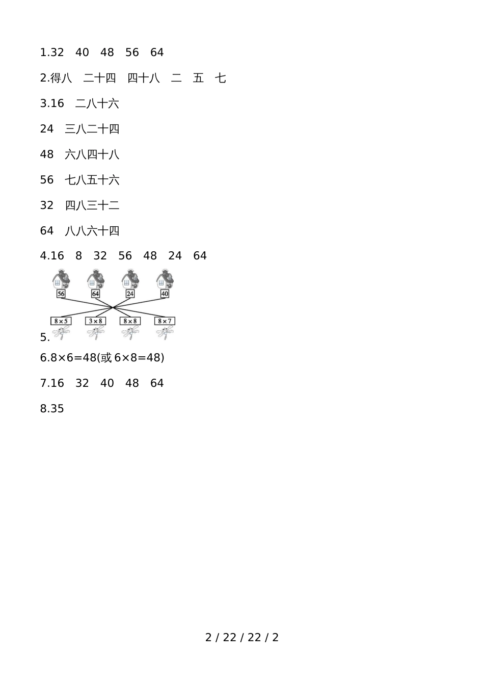 二年级上数学一课一练第6单元 第3课时　8的乘法口诀(1) 人教新课标（含答案）_第2页