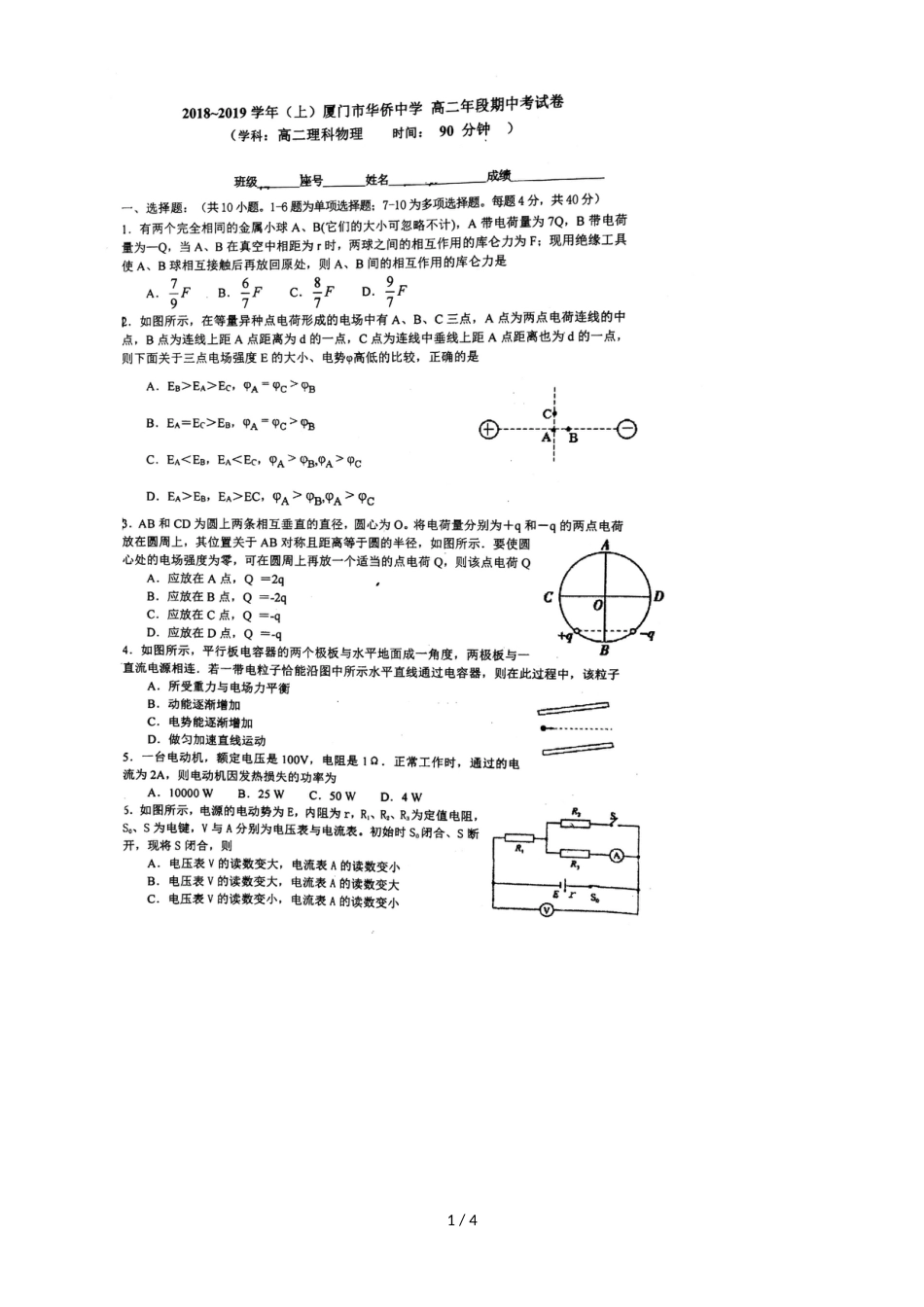 福建省厦门华侨中学高二上期中考试物理试卷_第1页