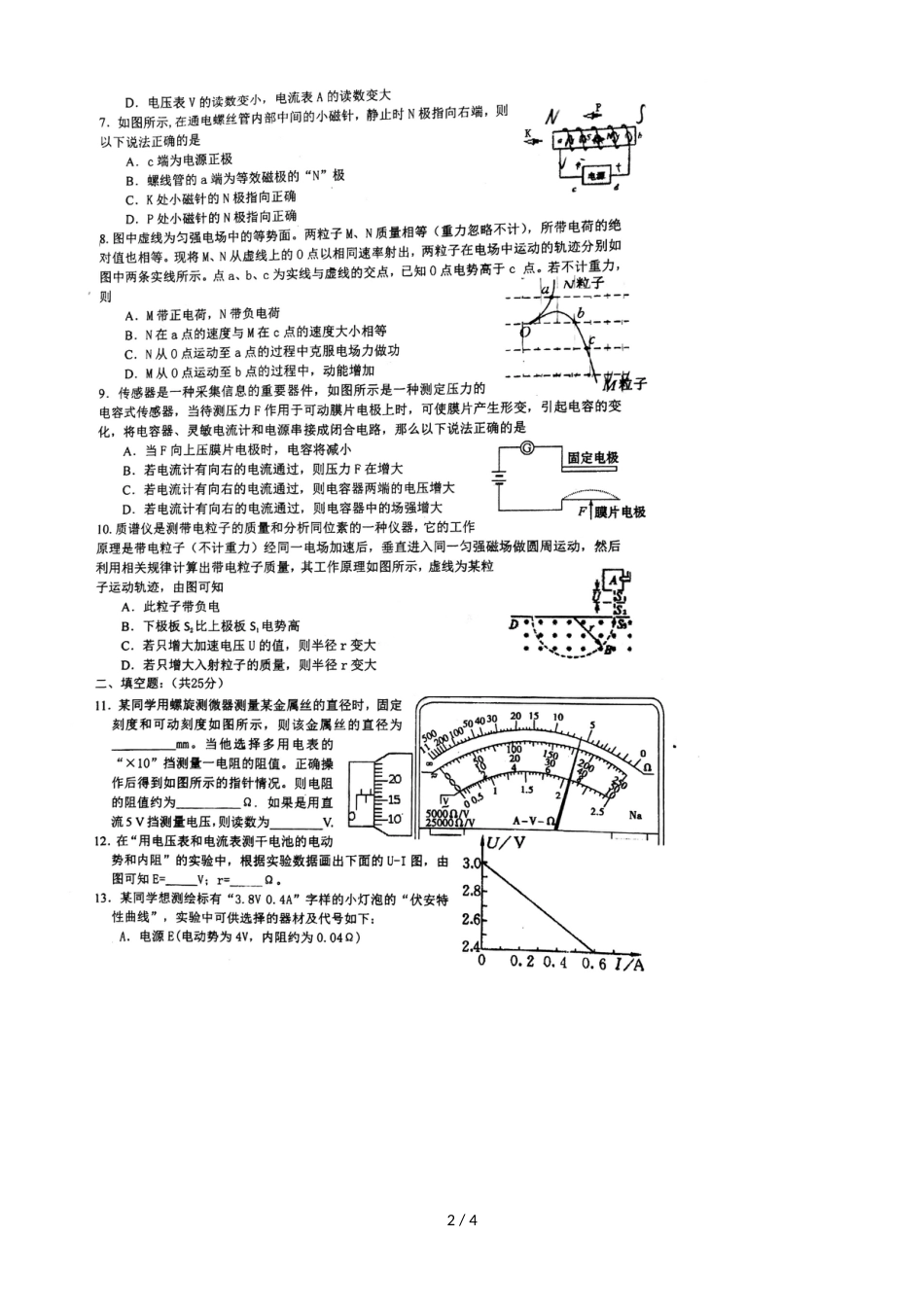 福建省厦门华侨中学高二上期中考试物理试卷_第2页