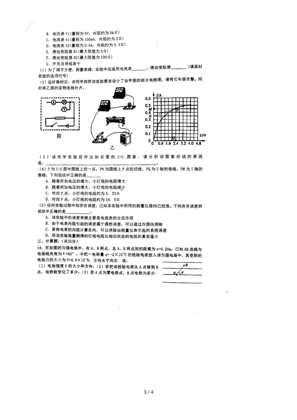 福建省厦门华侨中学高二上期中考试物理试卷_第3页