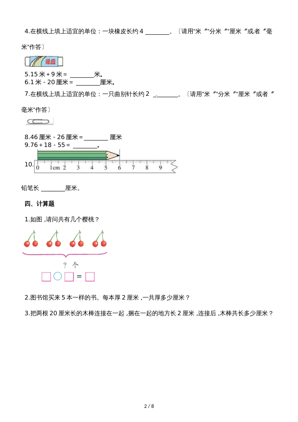 二年级上册数学一课一练6.1教室有多长_北师大版（2018秋）（含解析）_第2页