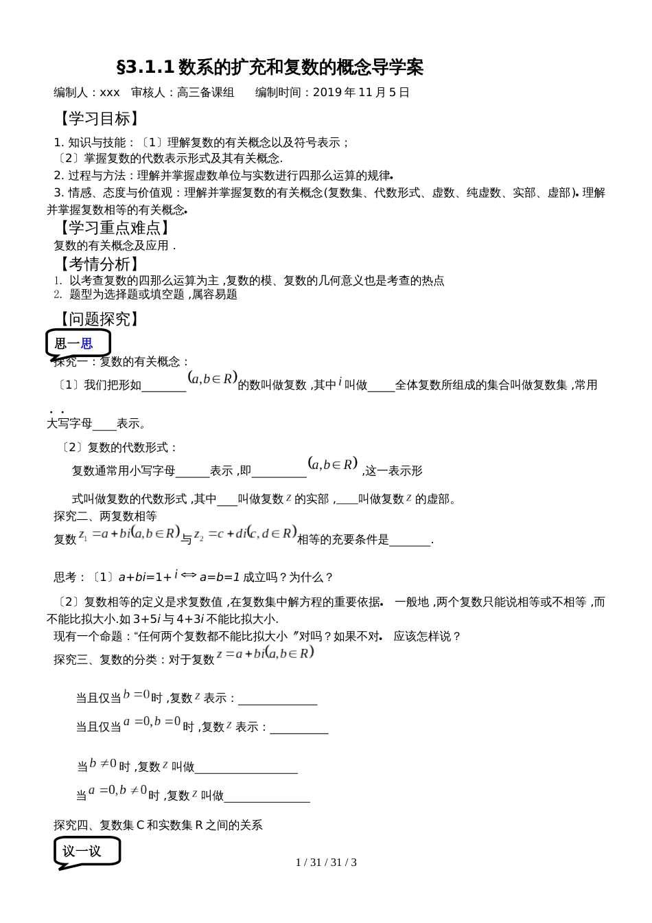 复数的概念导学案_第1页