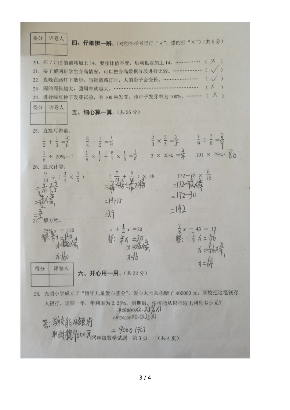 福建省南平市2018六年级上学期期末考试数学试题_第3页