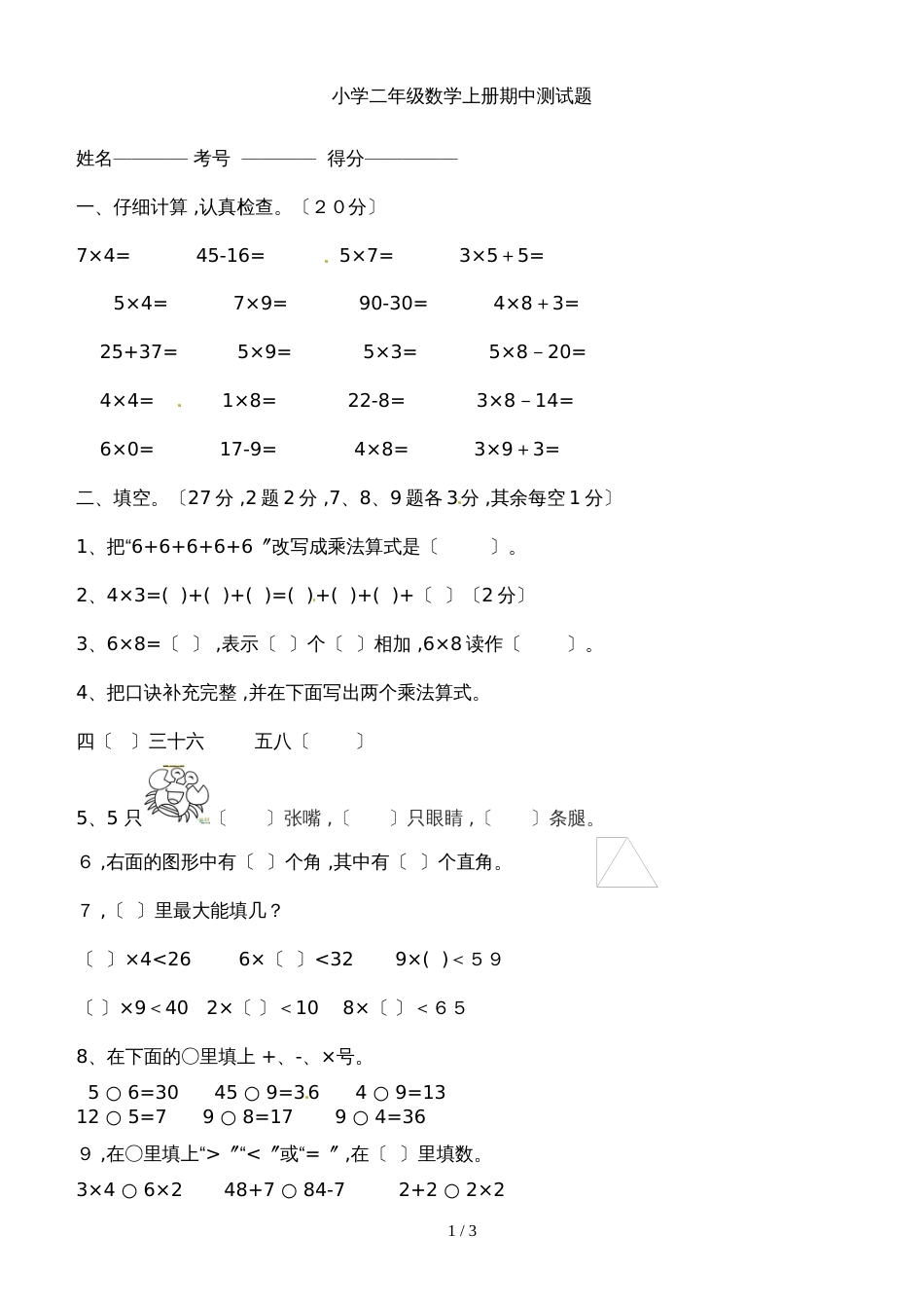 二年级下册数学期中试题冲刺一百_西师大版（无答案）（2018秋）_第1页