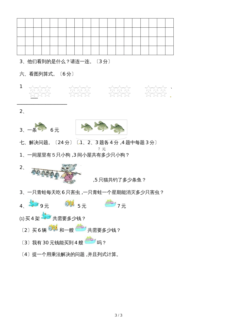 二年级下册数学期中试题冲刺一百_西师大版（无答案）（2018秋）_第3页