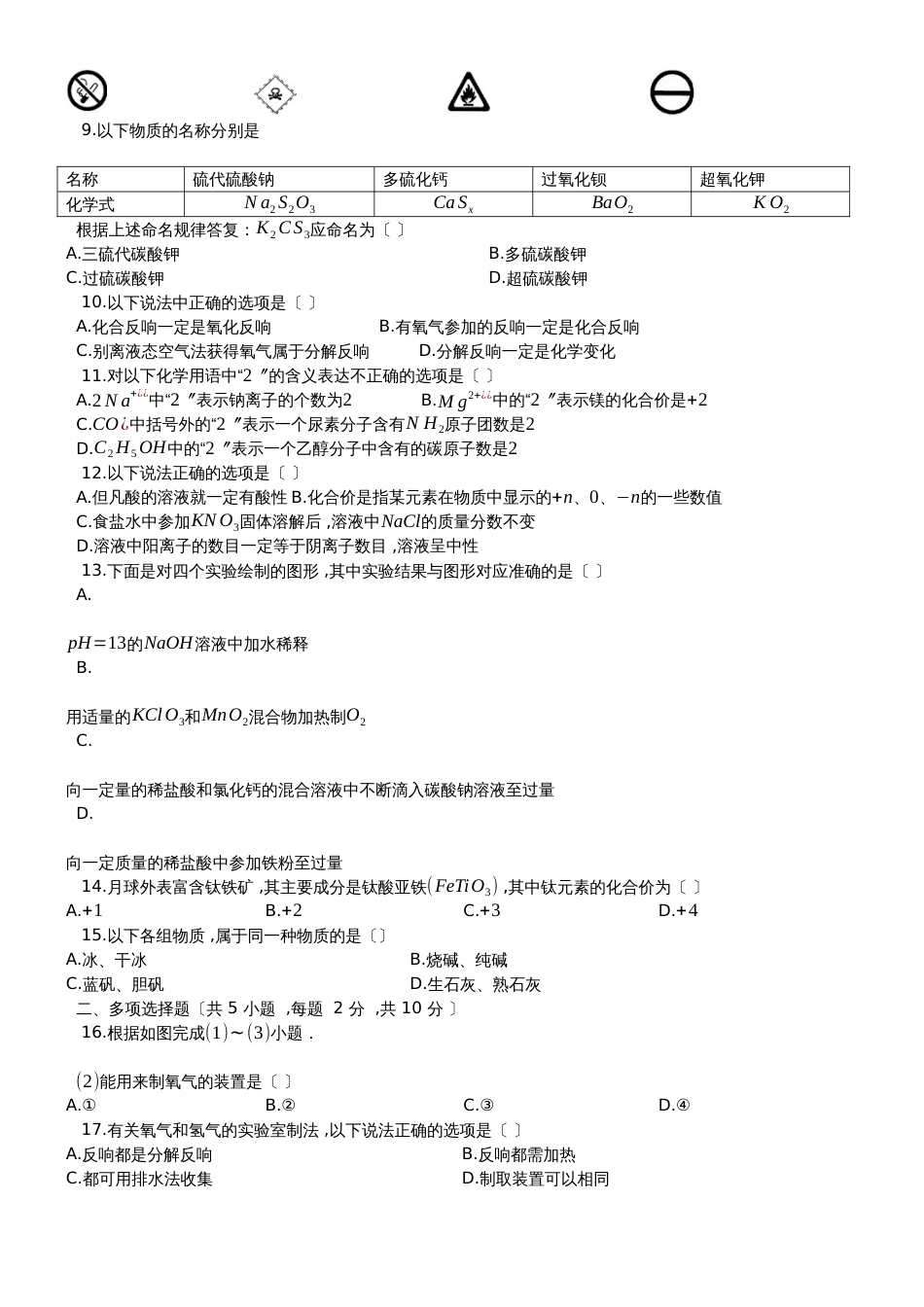 度第一学期科粤版版九年级化学上_第3章_维持生命之气氧气_单元测试题_第2页