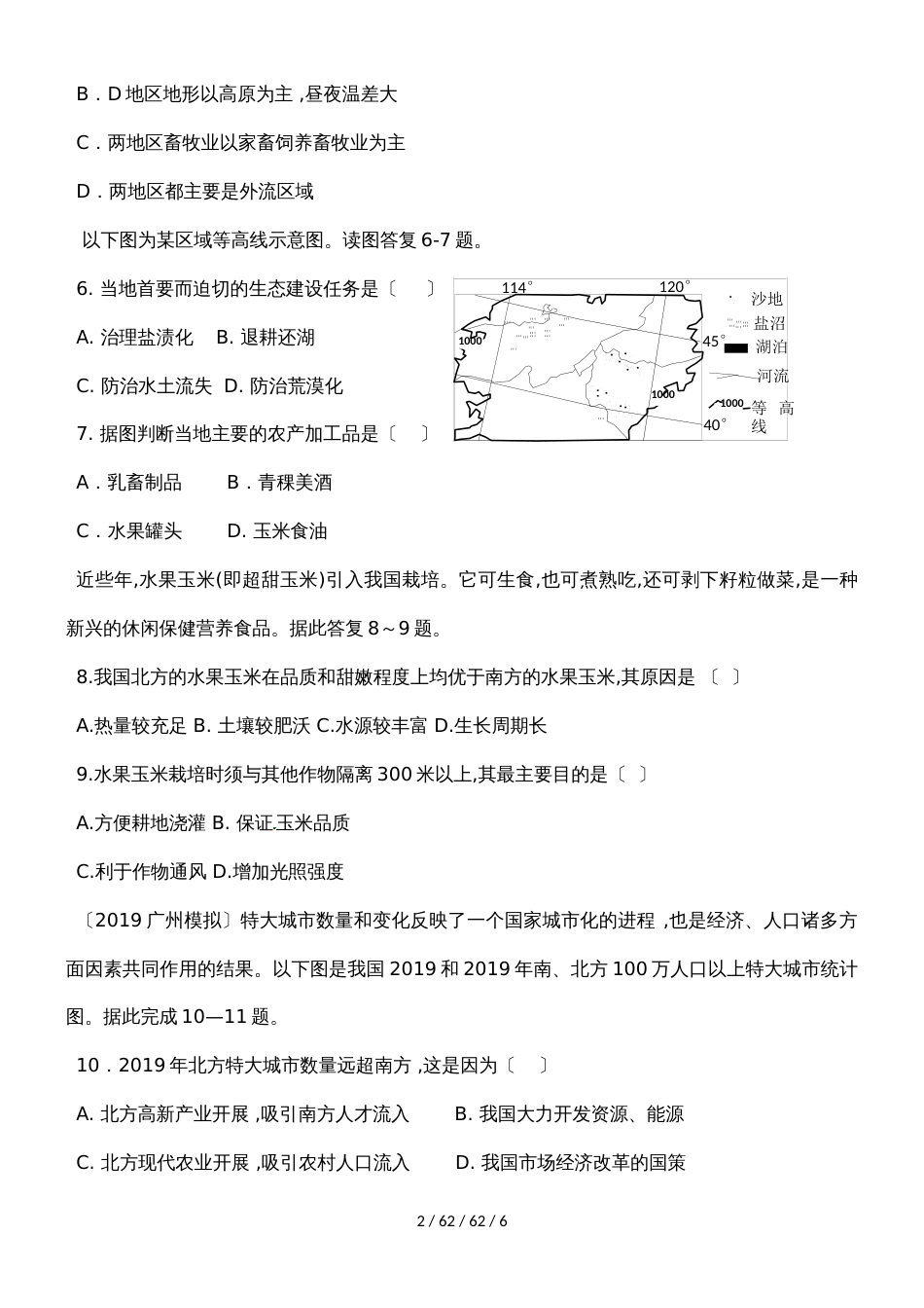 高二区域地理北方定稿_第2页