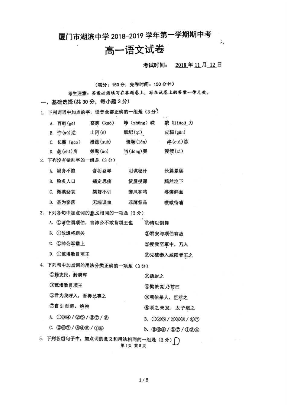 福建省厦门市湖滨中学高一上学期期中考试语文试题（图片版，）_第1页