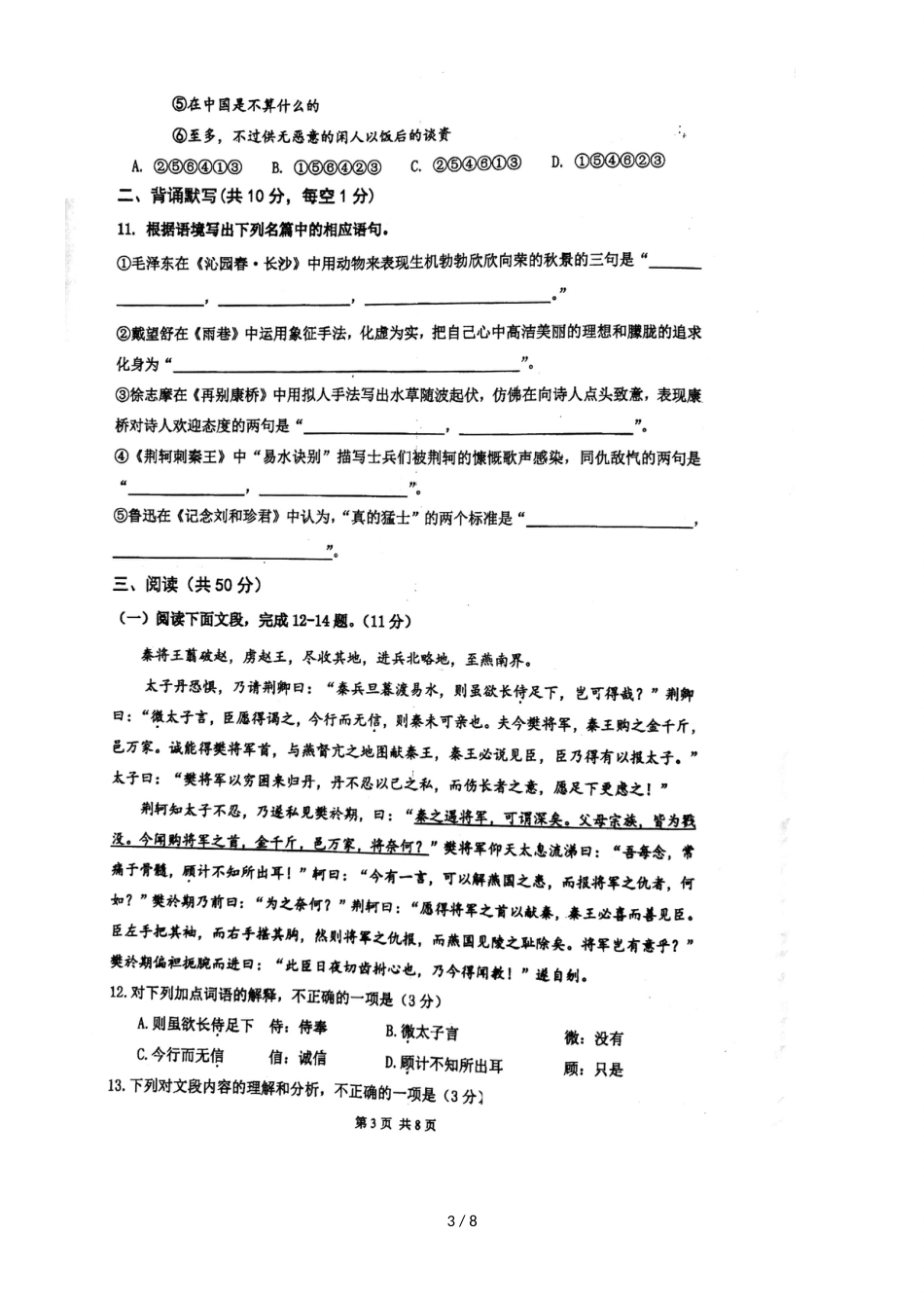 福建省厦门市湖滨中学高一上学期期中考试语文试题（图片版，）_第3页