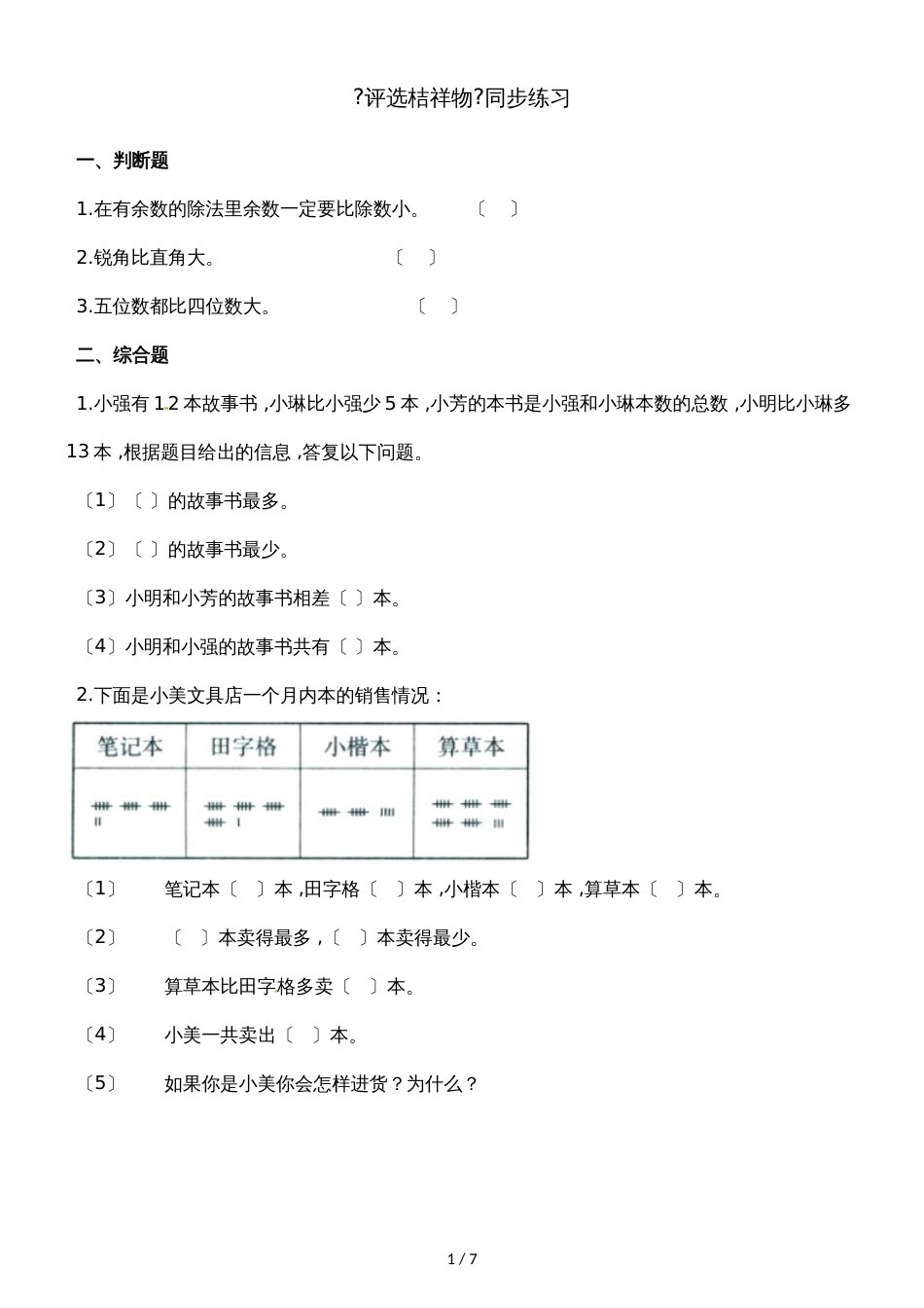 二年级下册数学一课一练8.1评选吉祥物_北师大版（2018秋）（含解析）_第1页