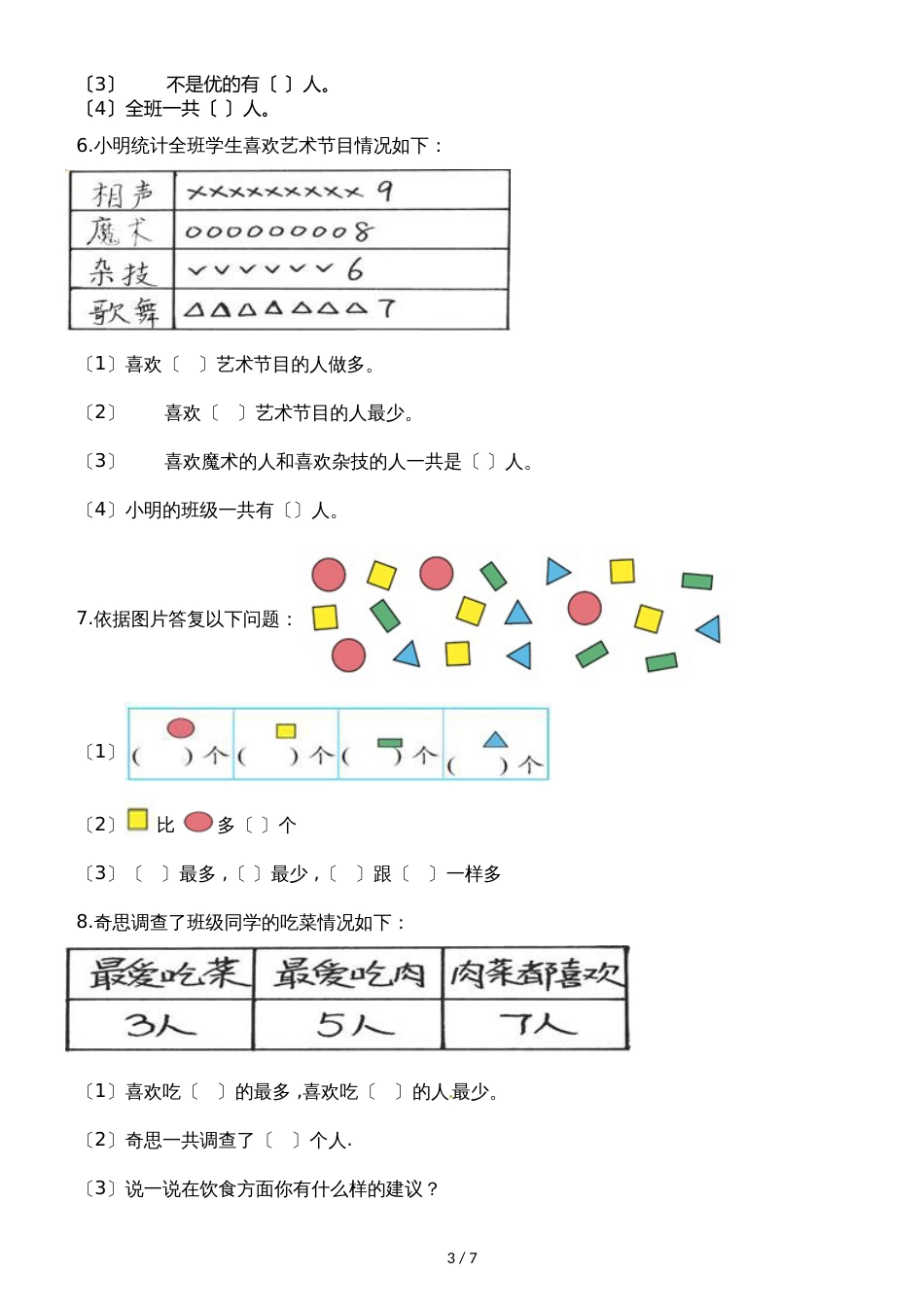 二年级下册数学一课一练8.1评选吉祥物_北师大版（2018秋）（含解析）_第3页