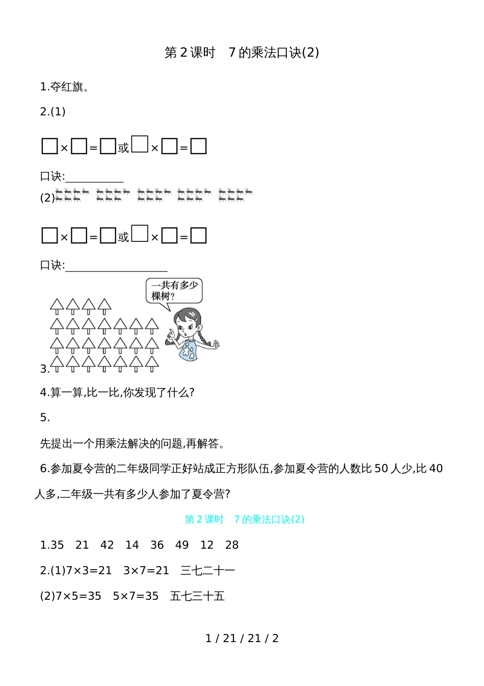 二年级上数学一课一练第6单元 第2课时　7的乘法口诀(2) 人教新课标（含答案）_第1页