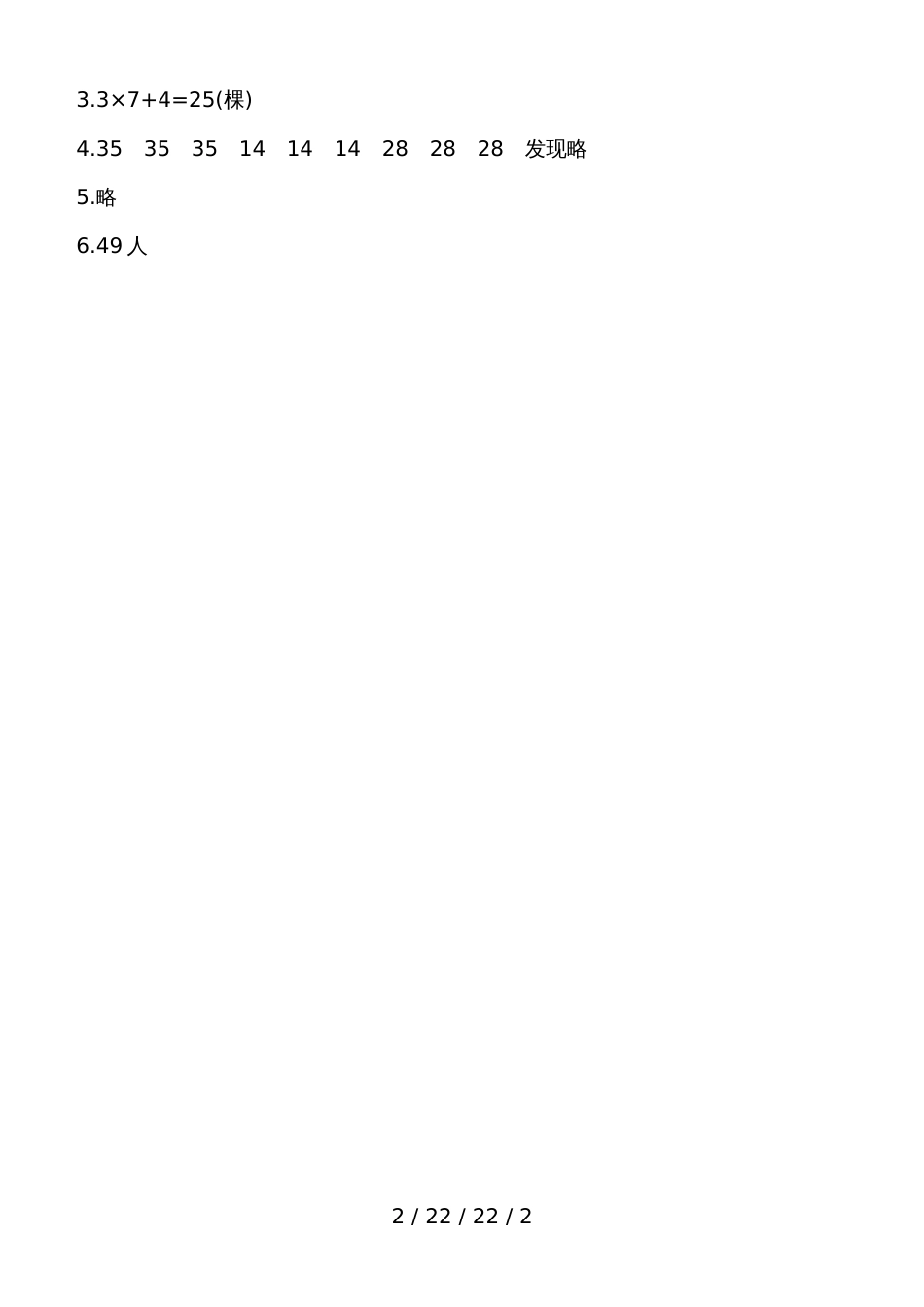 二年级上数学一课一练第6单元 第2课时　7的乘法口诀(2) 人教新课标（含答案）_第2页
