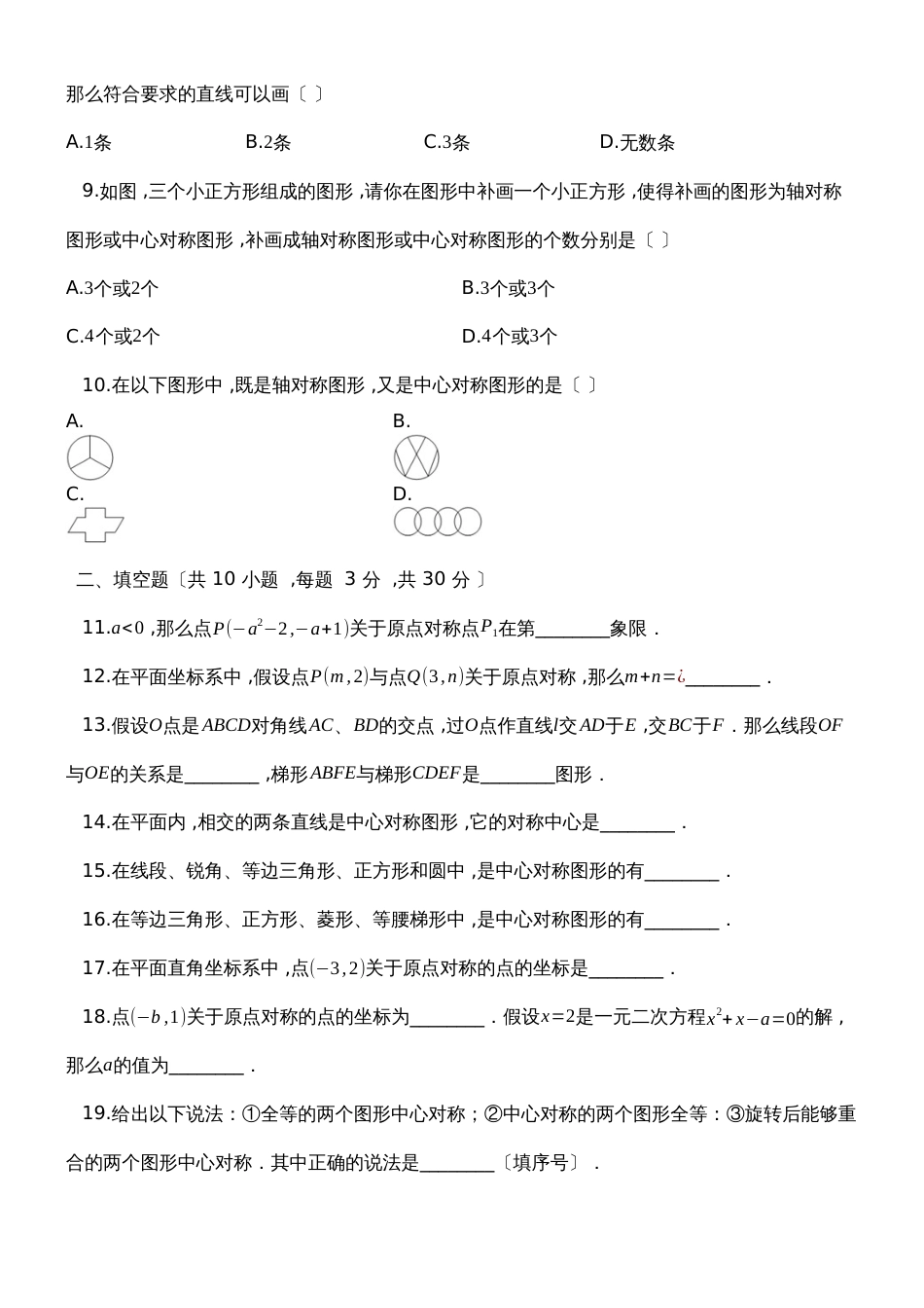 度第一学期人教版九年级数学上册_23.2_中心对称_同步检测_第2页
