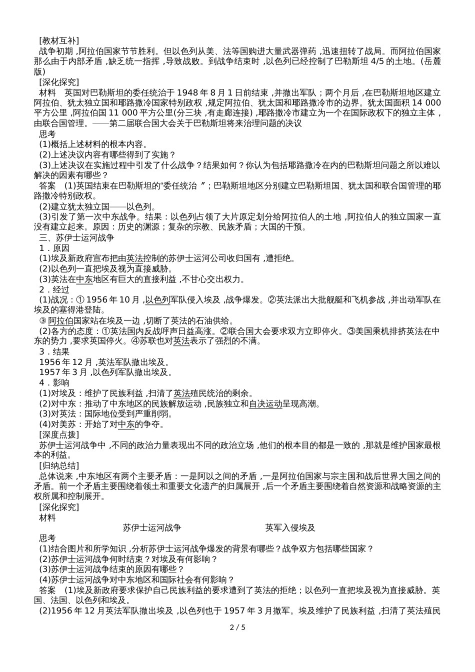 高二（人教版）历史选修三课时同步导学案：5.3 中东问题的由来与发展_第2页