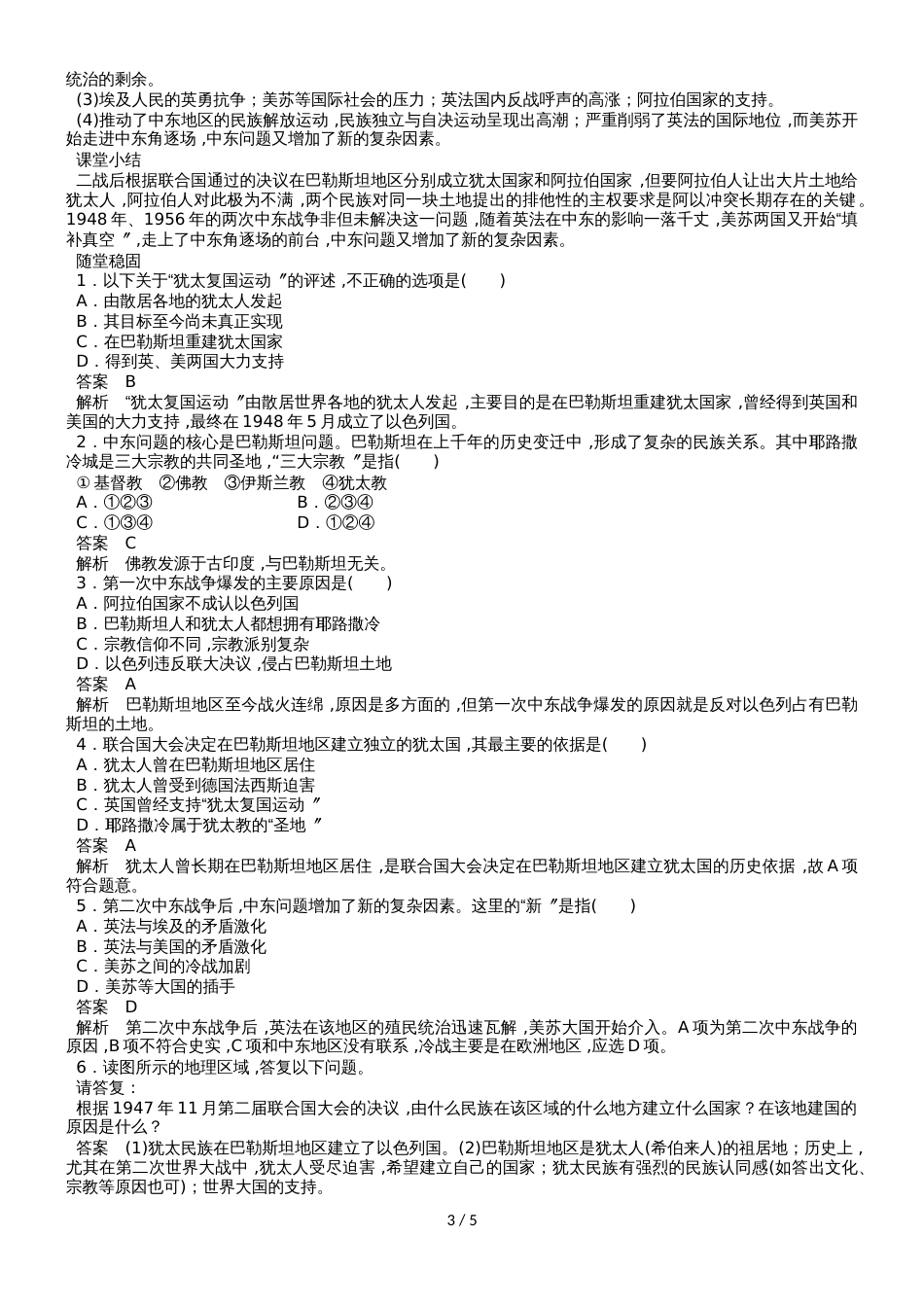 高二（人教版）历史选修三课时同步导学案：5.3 中东问题的由来与发展_第3页