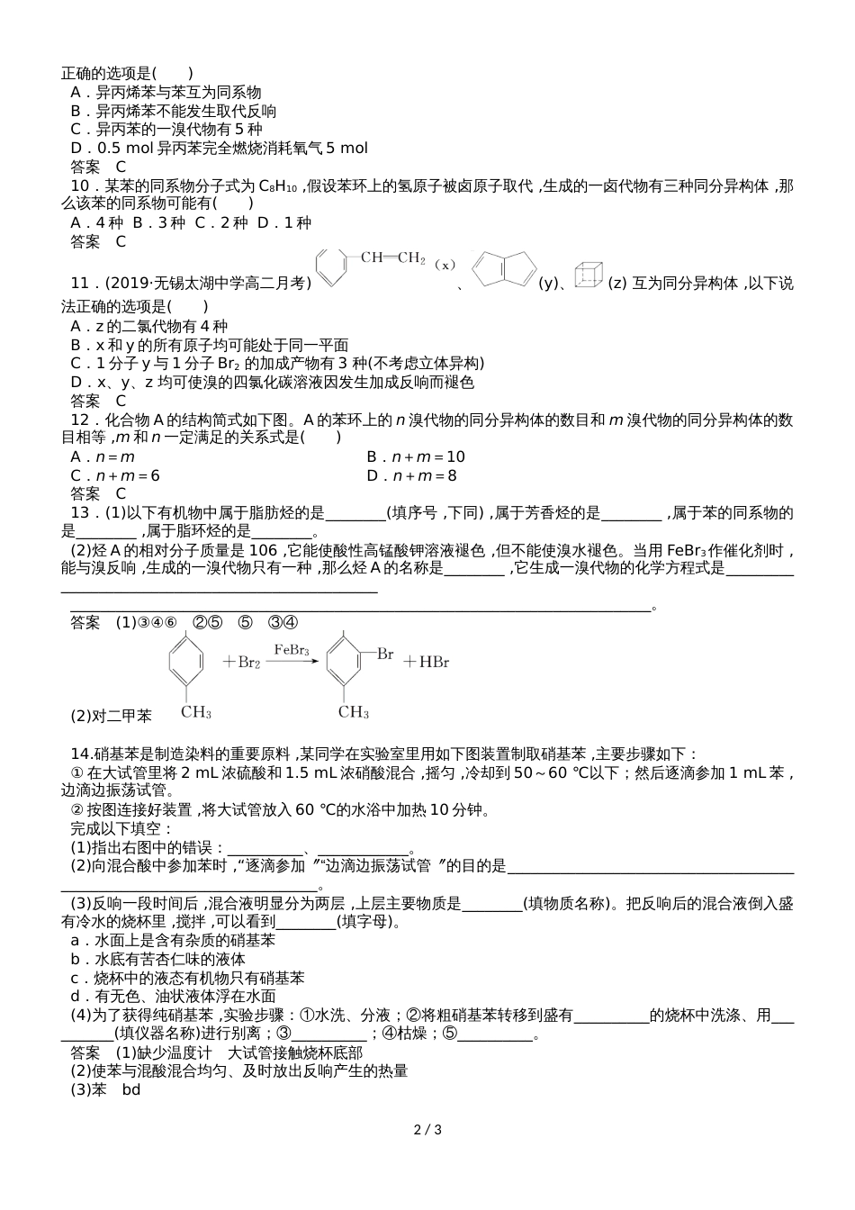 高二化学（苏教版版）选修5《芳香烃》同步检测卷_第2页