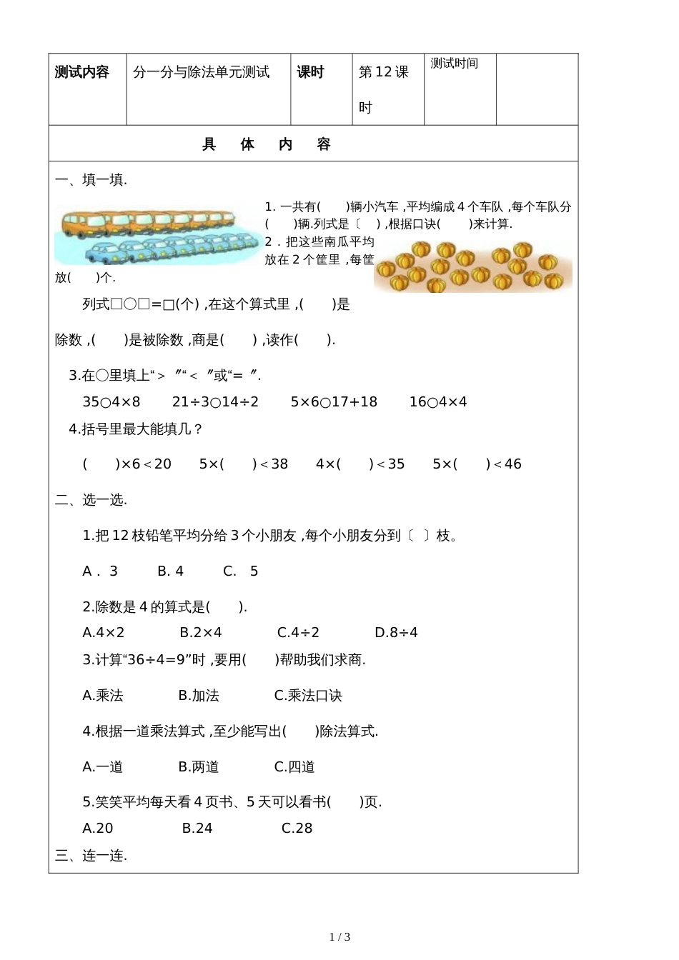 二年级上册数学试题－第七单元测试卷北师大版_第1页