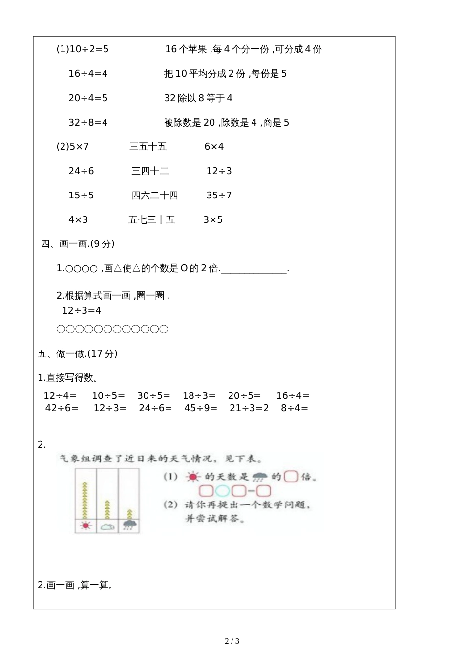 二年级上册数学试题－第七单元测试卷北师大版_第2页