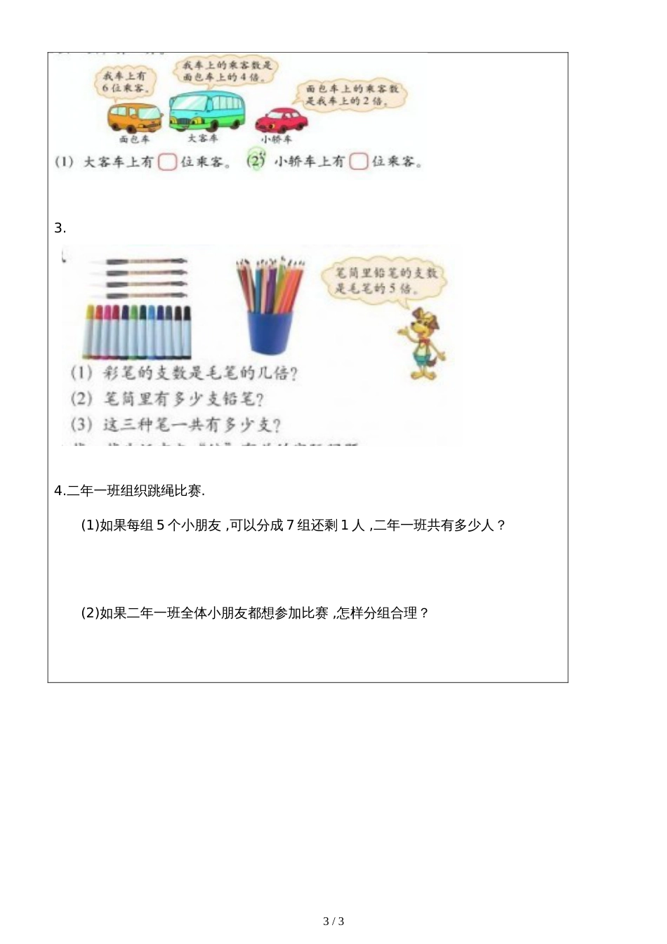 二年级上册数学试题－第七单元测试卷北师大版_第3页