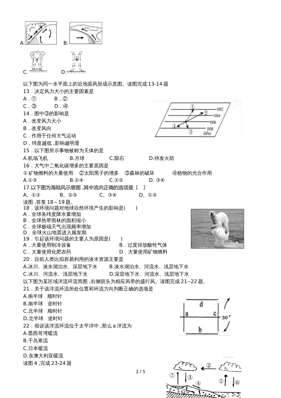 甘肃省民勤县第一中学高一地理上学期期末考试试题_第2页