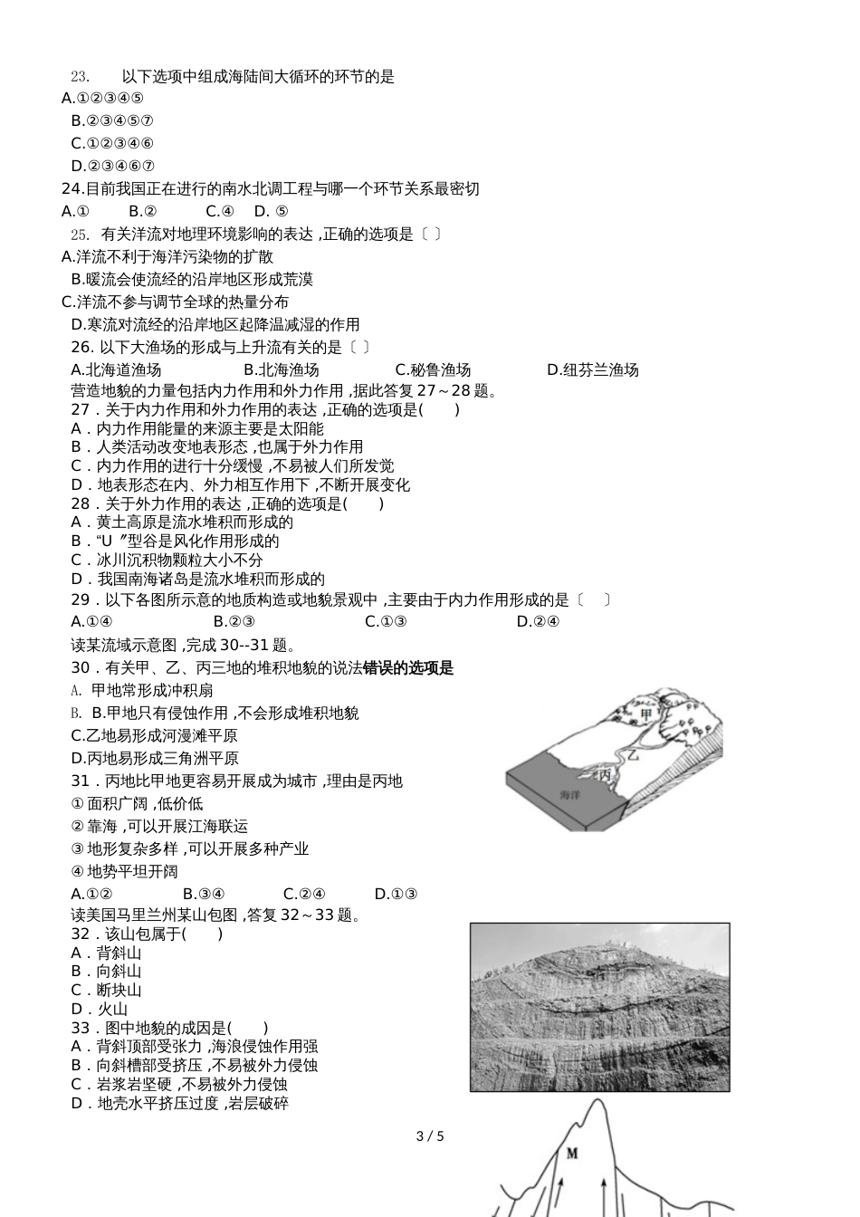 甘肃省民勤县第一中学高一地理上学期期末考试试题_第3页