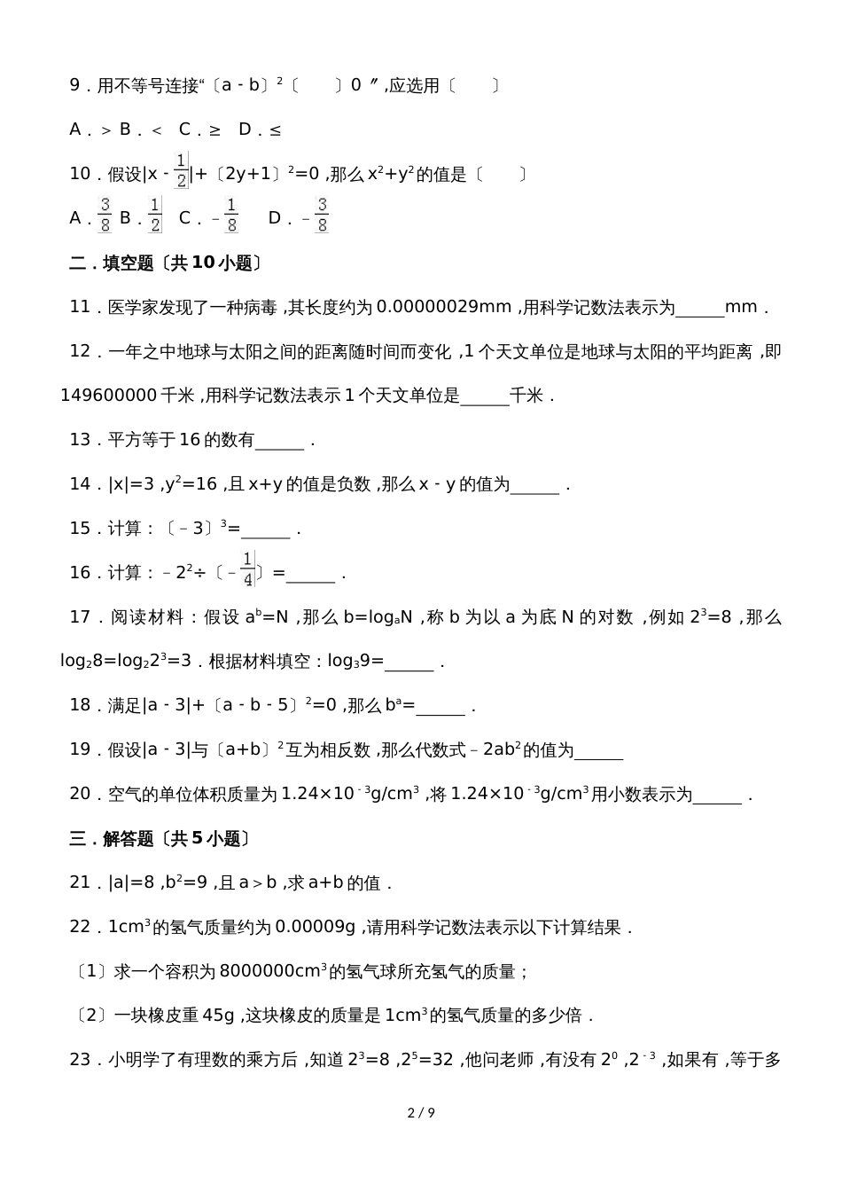 度浙教版数学七年级上册同步练习： 2.5 有理数的乘方_第2页