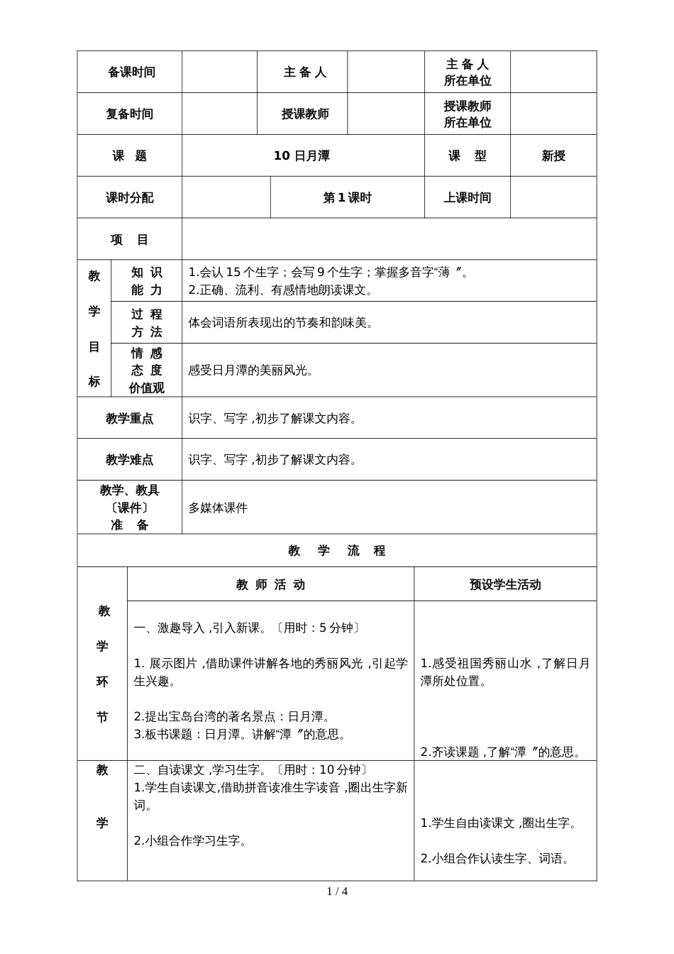二年级上册语文教案 第10课日月潭人教版_第1页