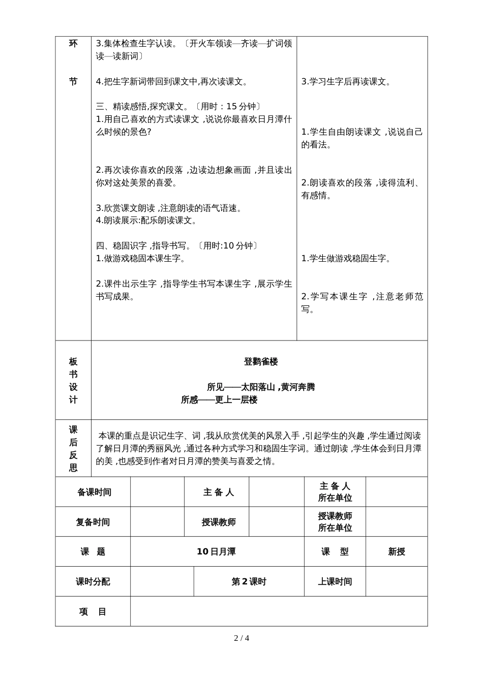 二年级上册语文教案 第10课日月潭人教版_第2页