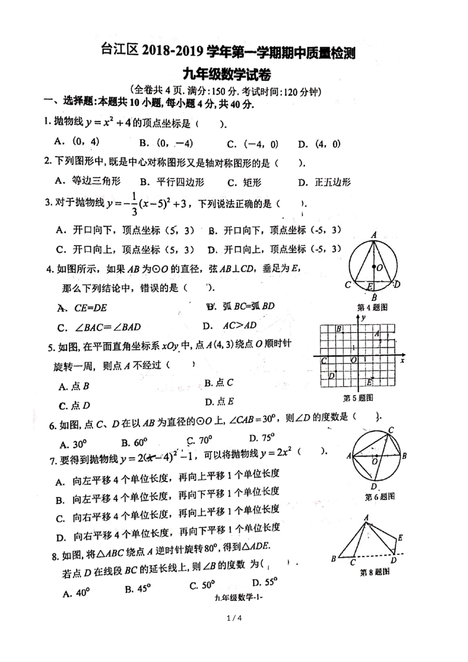 福州市台江区第一学期初三期中质检数学（图片版  ）_第1页