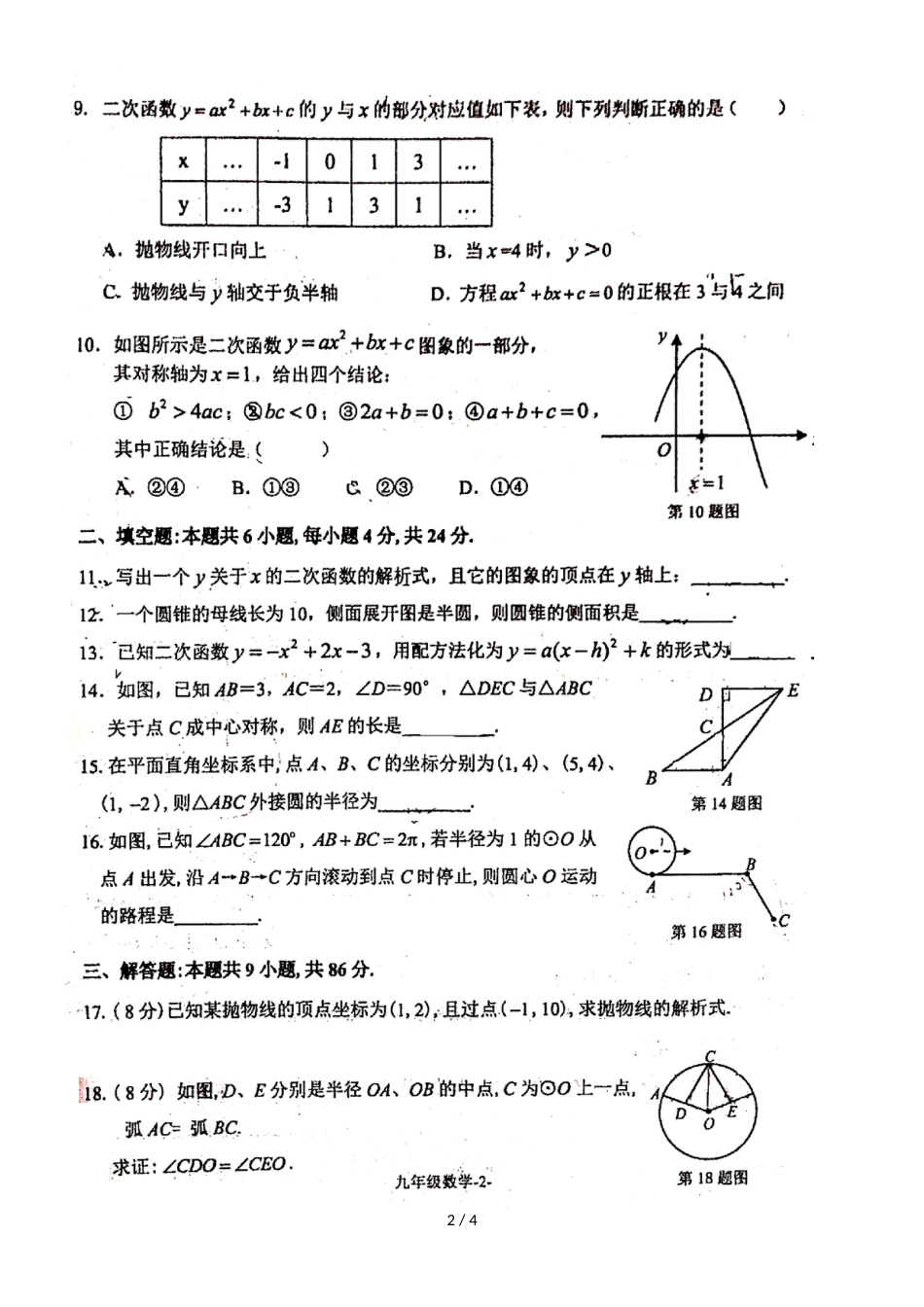 福州市台江区第一学期初三期中质检数学（图片版  ）_第2页