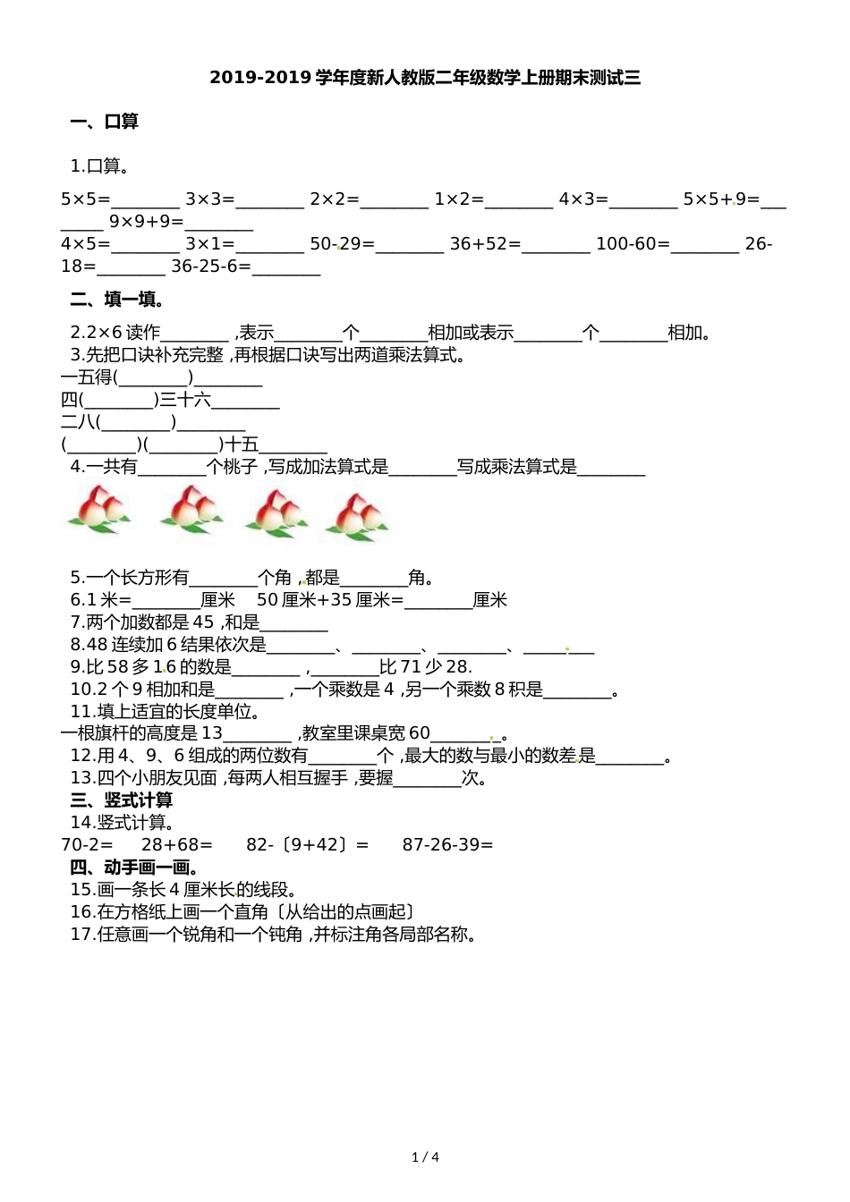 二年级上册数学期末试题轻巧夺冠_ 人教新课标（2018秋）（含答案）_第1页