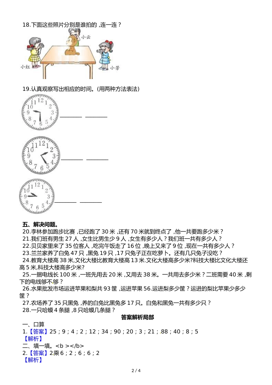 二年级上册数学期末试题轻巧夺冠_ 人教新课标（2018秋）（含答案）_第2页