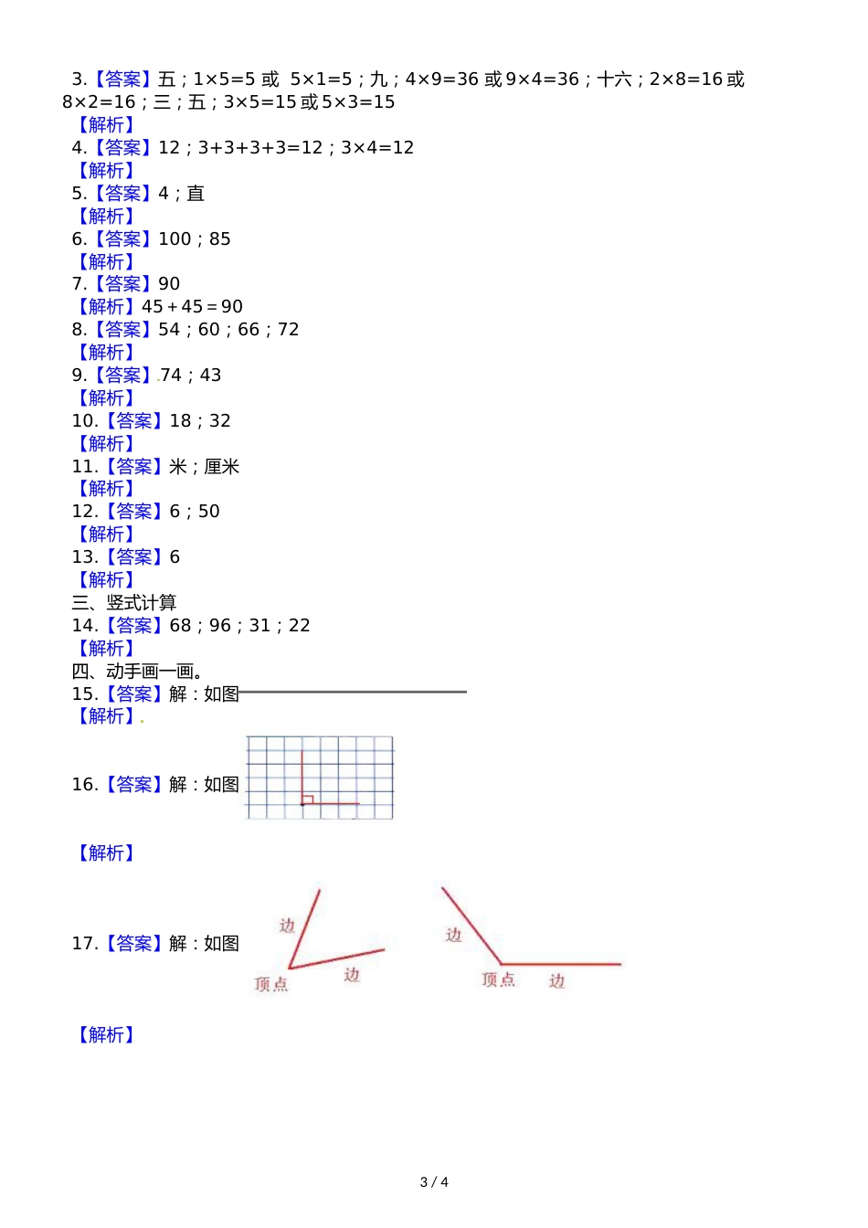 二年级上册数学期末试题轻巧夺冠_ 人教新课标（2018秋）（含答案）_第3页