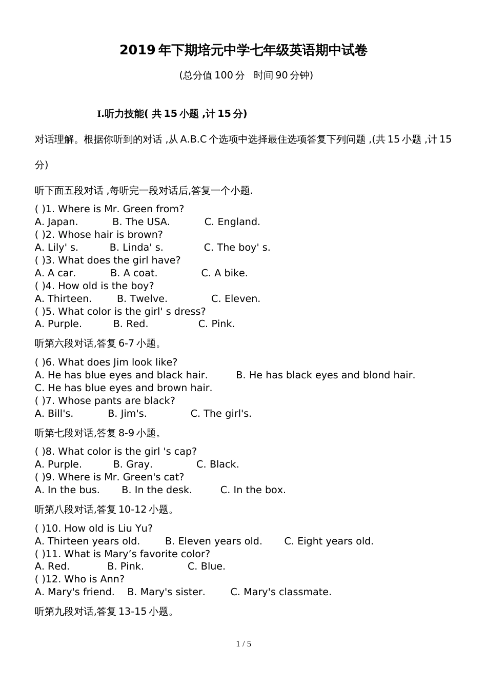 福建省泉州市培元中学下仁爱英语七年级上册期中英语试卷_第1页