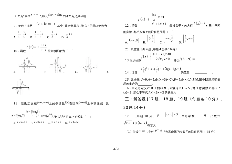 福建省厦门市翔安第一中学高二下文科数学6月考试卷无答案_第2页