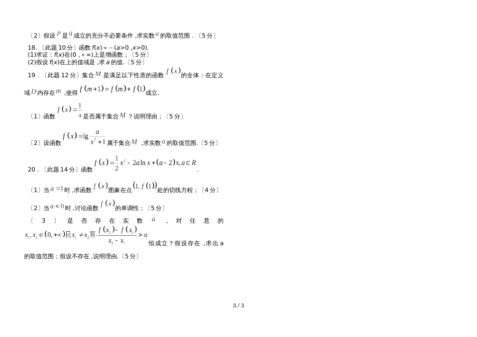 福建省厦门市翔安第一中学高二下文科数学6月考试卷无答案_第3页