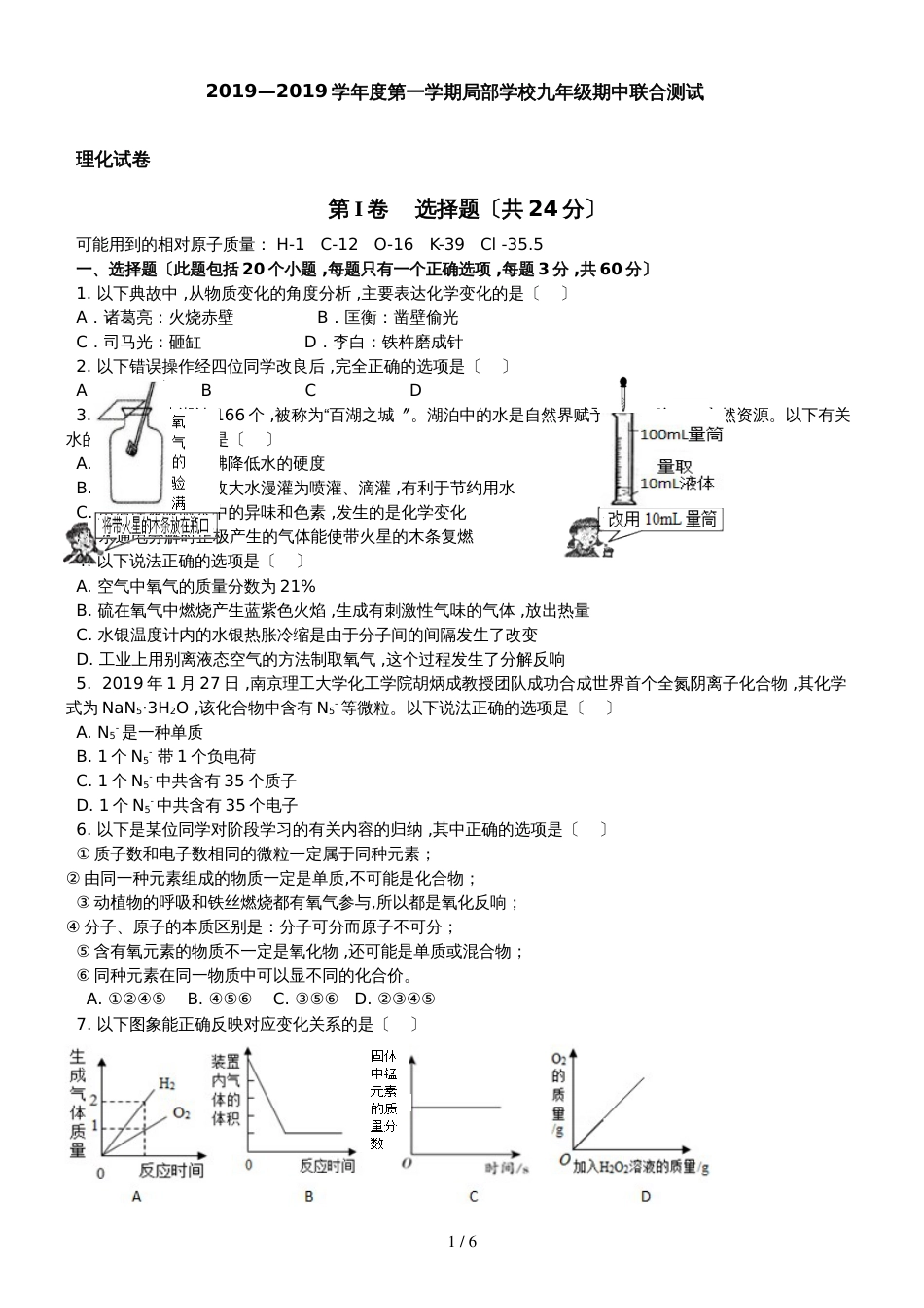 度第一学期华一寄，南湖中学等部分学校九年级期中联合测试 理化试卷_第1页