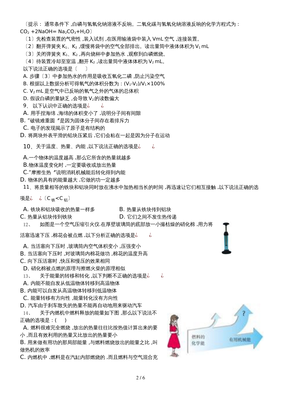 度第一学期华一寄，南湖中学等部分学校九年级期中联合测试 理化试卷_第2页