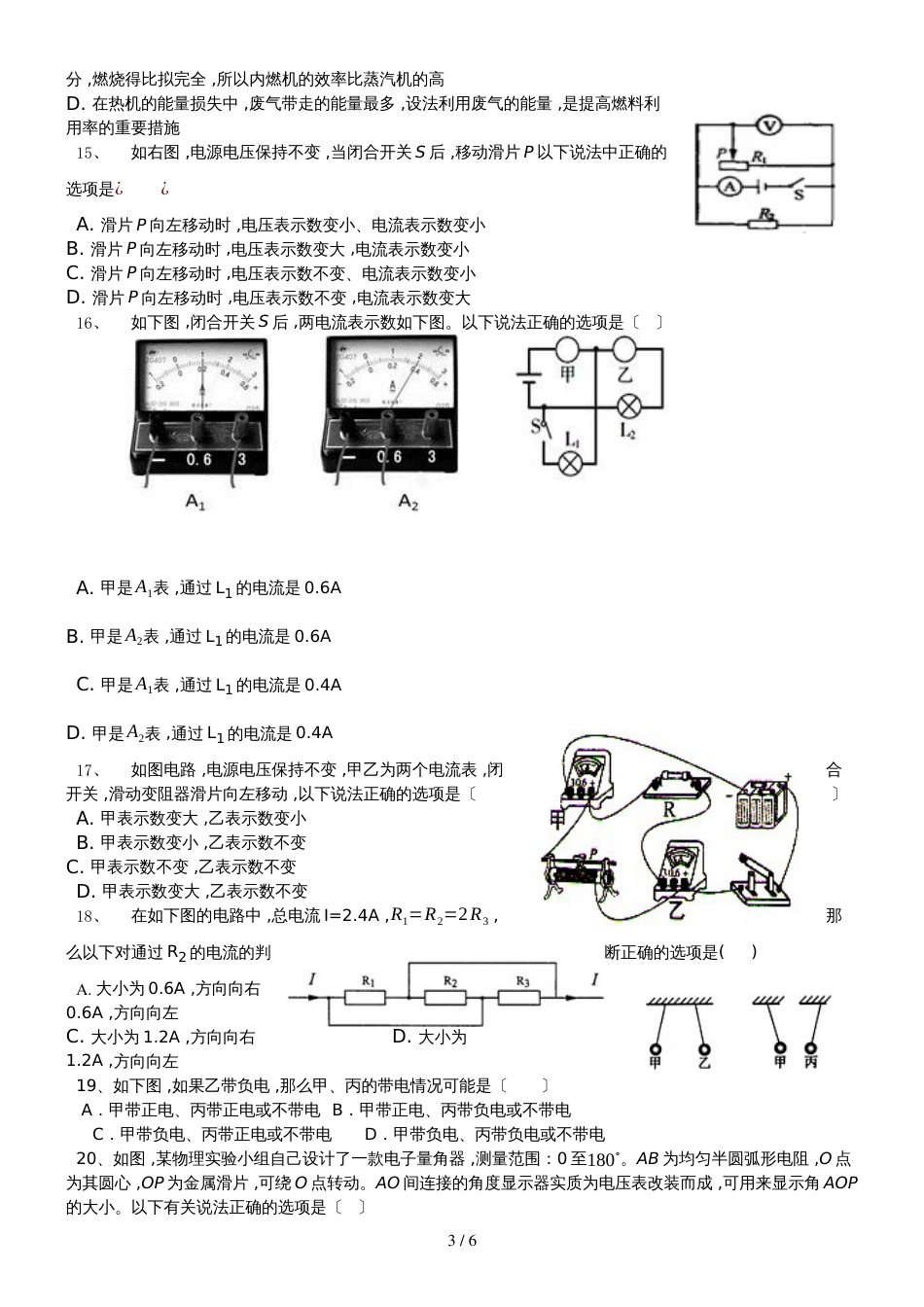 度第一学期华一寄，南湖中学等部分学校九年级期中联合测试 理化试卷_第3页