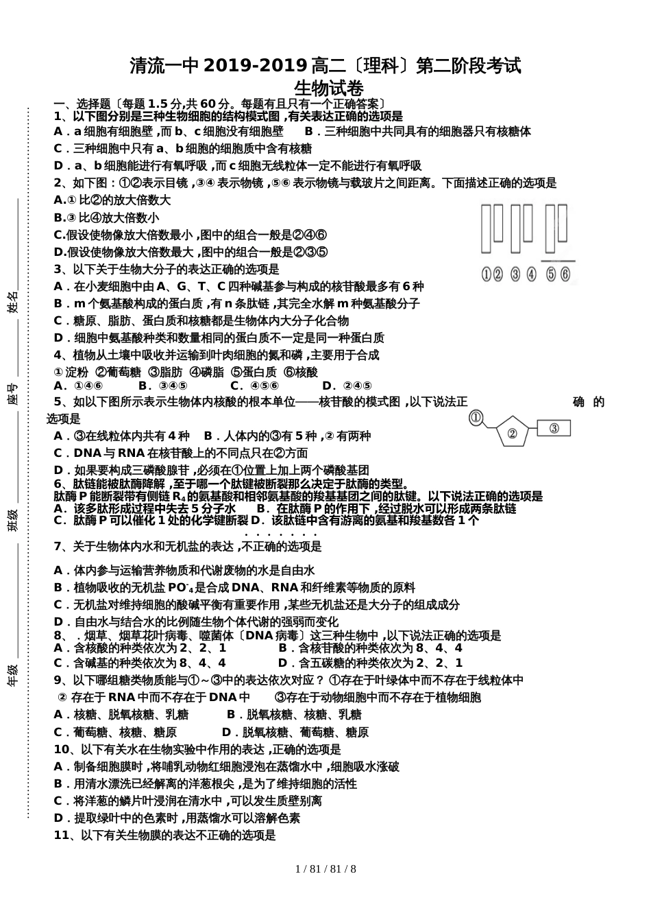 福建清流一中1718学年高二上第二阶段（期中）考试生物_第1页