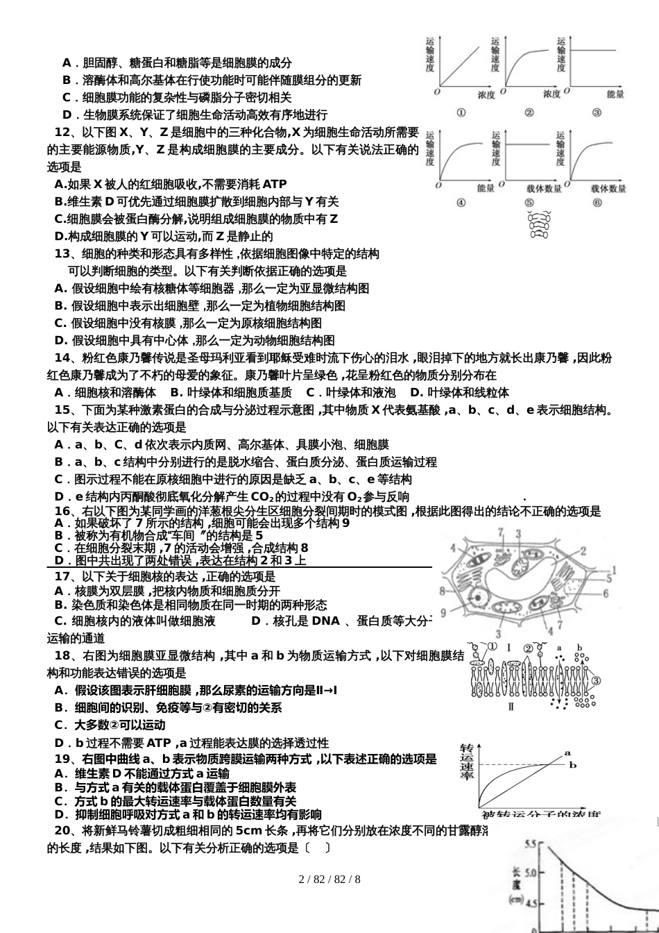 福建清流一中1718学年高二上第二阶段（期中）考试生物_第2页