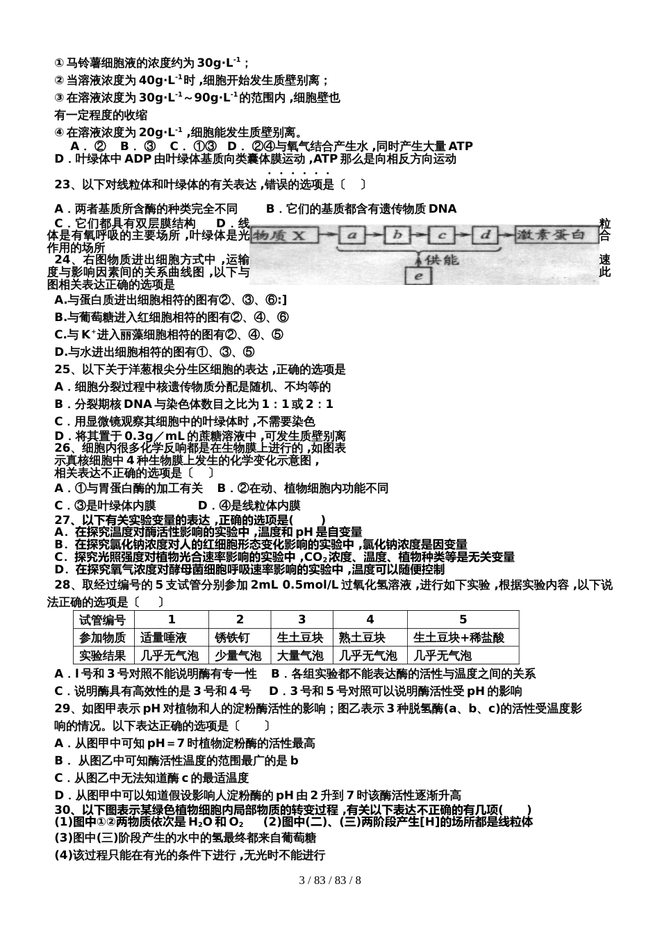 福建清流一中1718学年高二上第二阶段（期中）考试生物_第3页