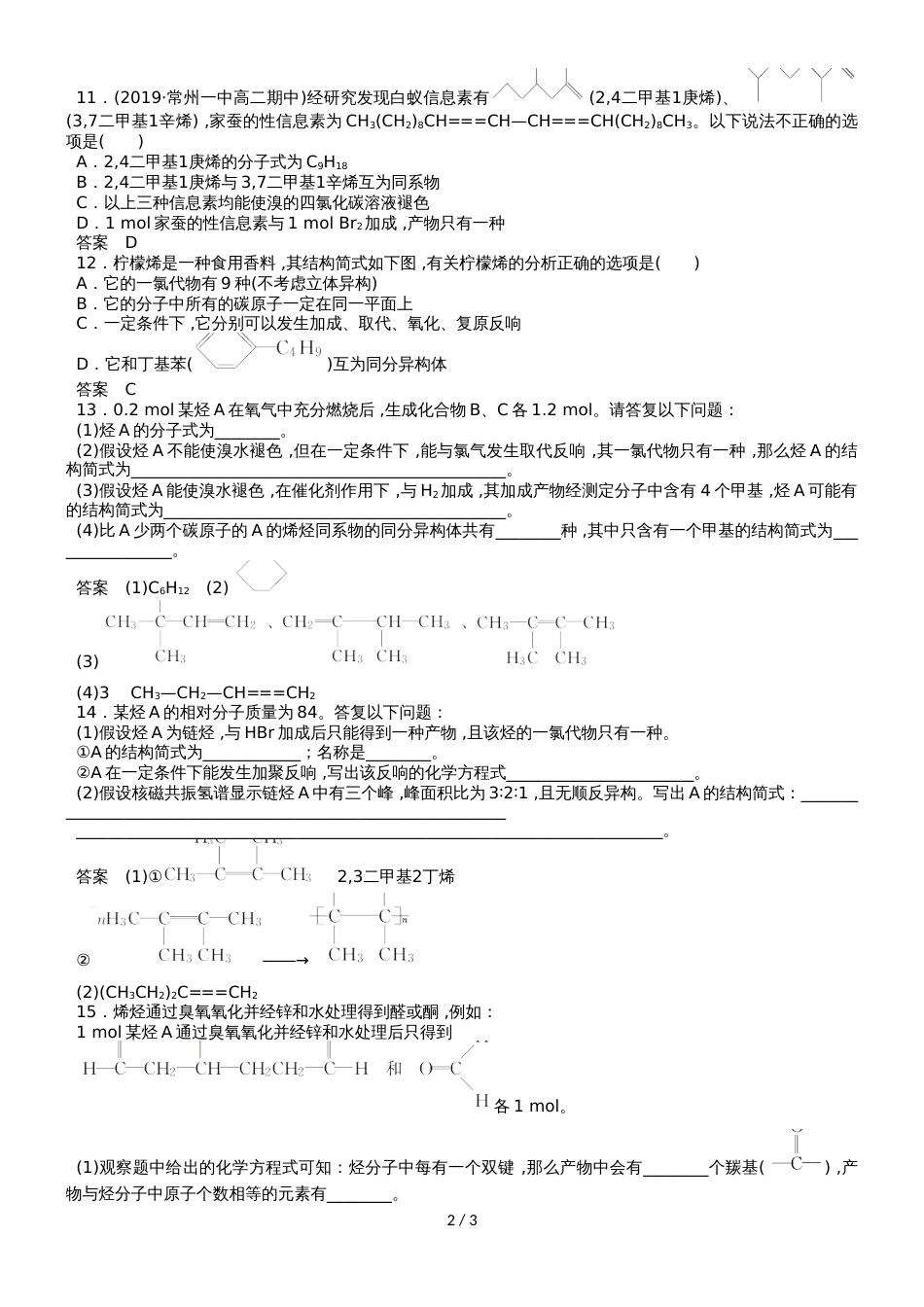 高二化学（苏教版版）选修5《烯　烃》同步检测卷_第2页