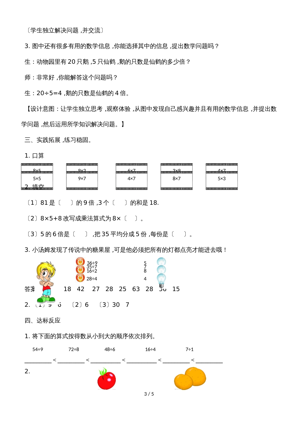 二年级上册数学教案第七单元第16课时 游动物园_冀教版（2018秋）_第3页