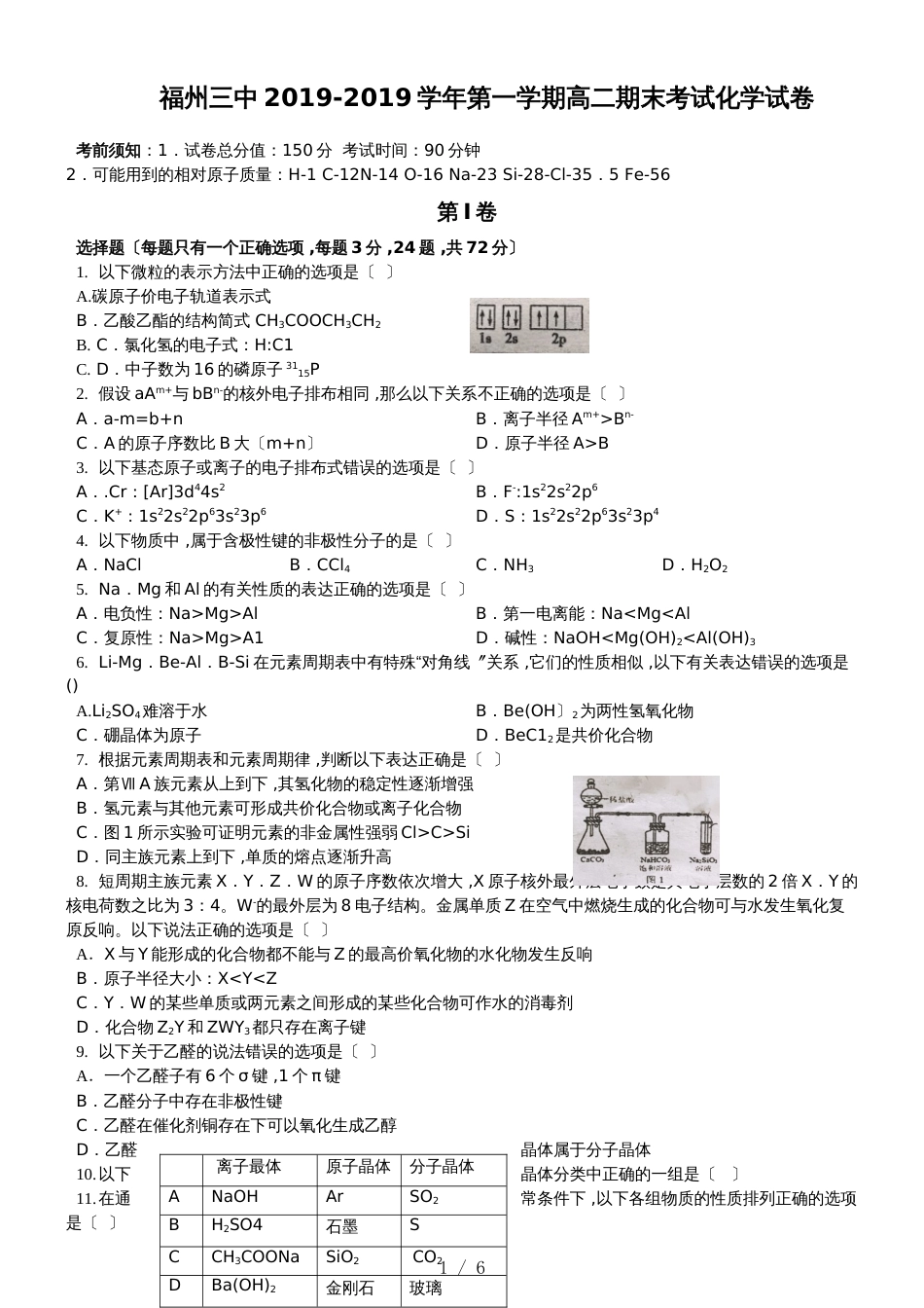 福州三中第一学期高二期末考试化学试卷_第1页