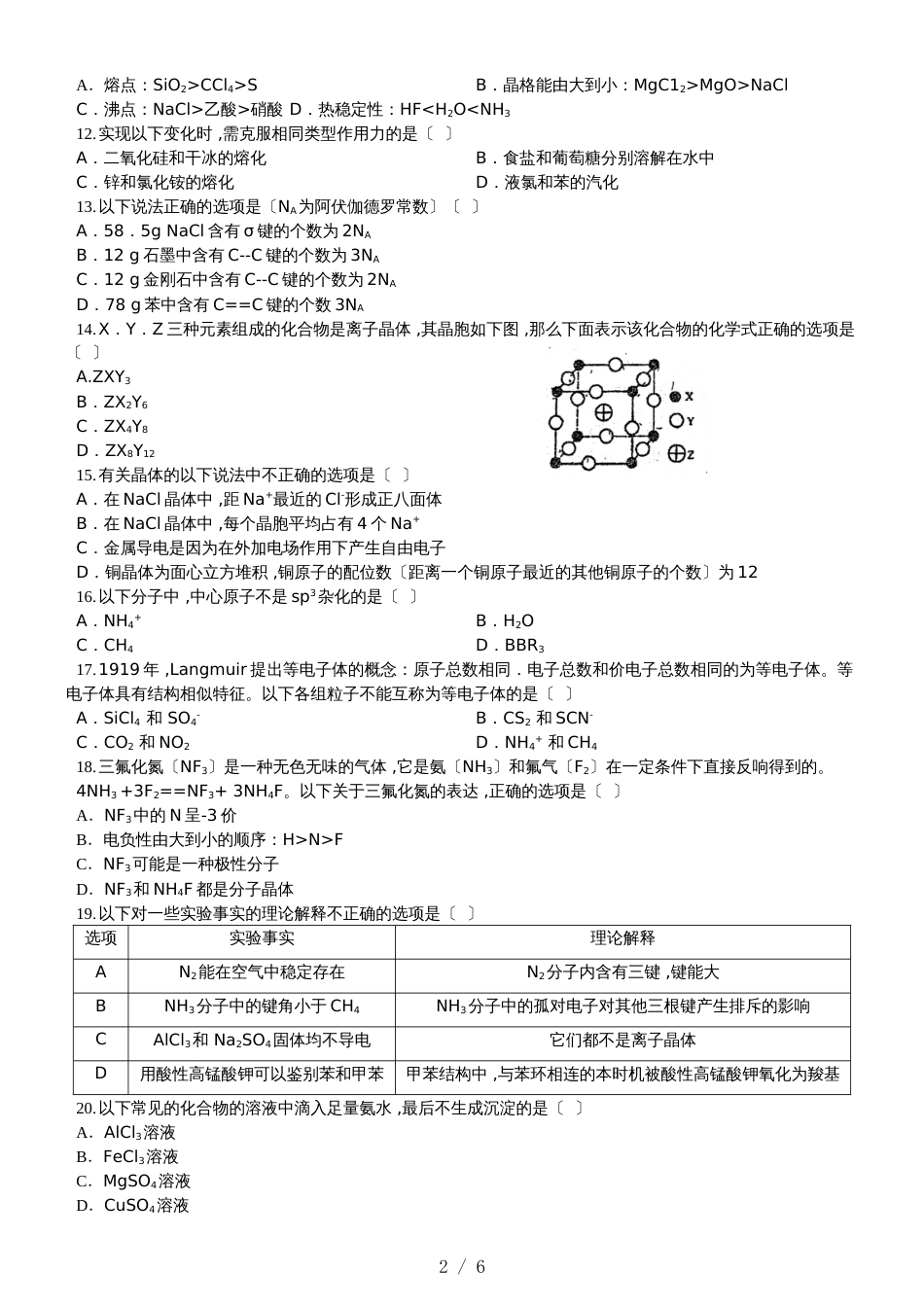 福州三中第一学期高二期末考试化学试卷_第2页