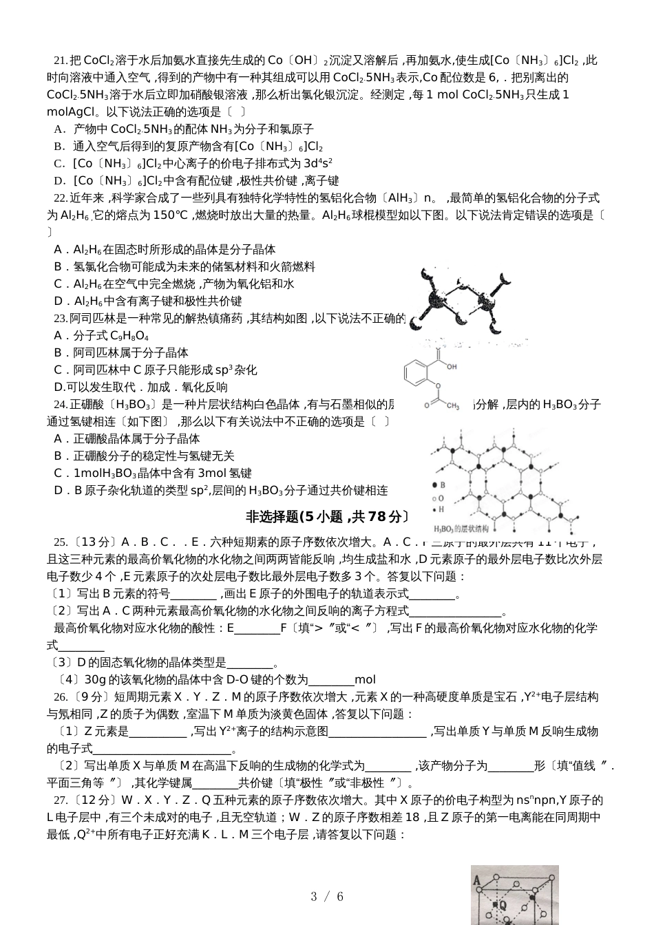 福州三中第一学期高二期末考试化学试卷_第3页