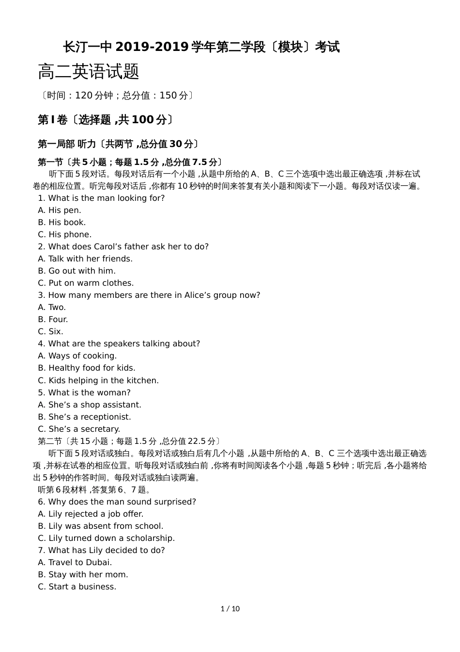 福建龙岩市长汀一中高二第一学段模考英语科_第1页