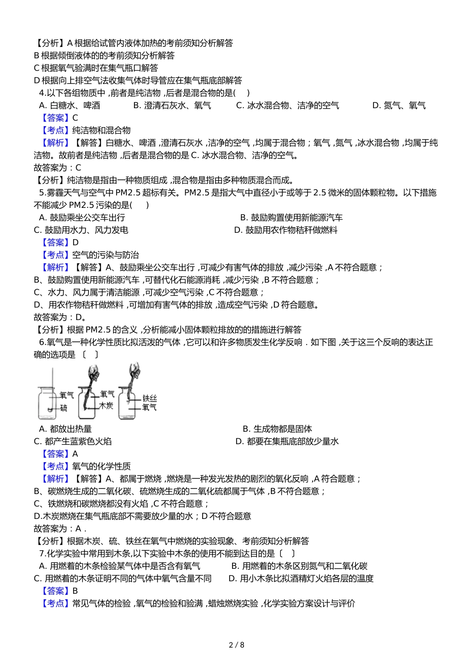 福建省仙游县郊尾、枫亭五校教研小片区九年级上学期化学第一次月考试卷（解析版）_第2页